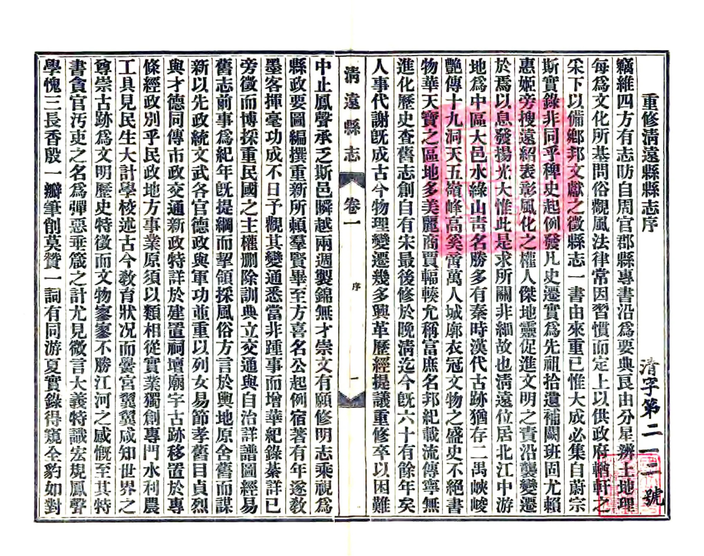 清远县志（民国） 在线预览第3页