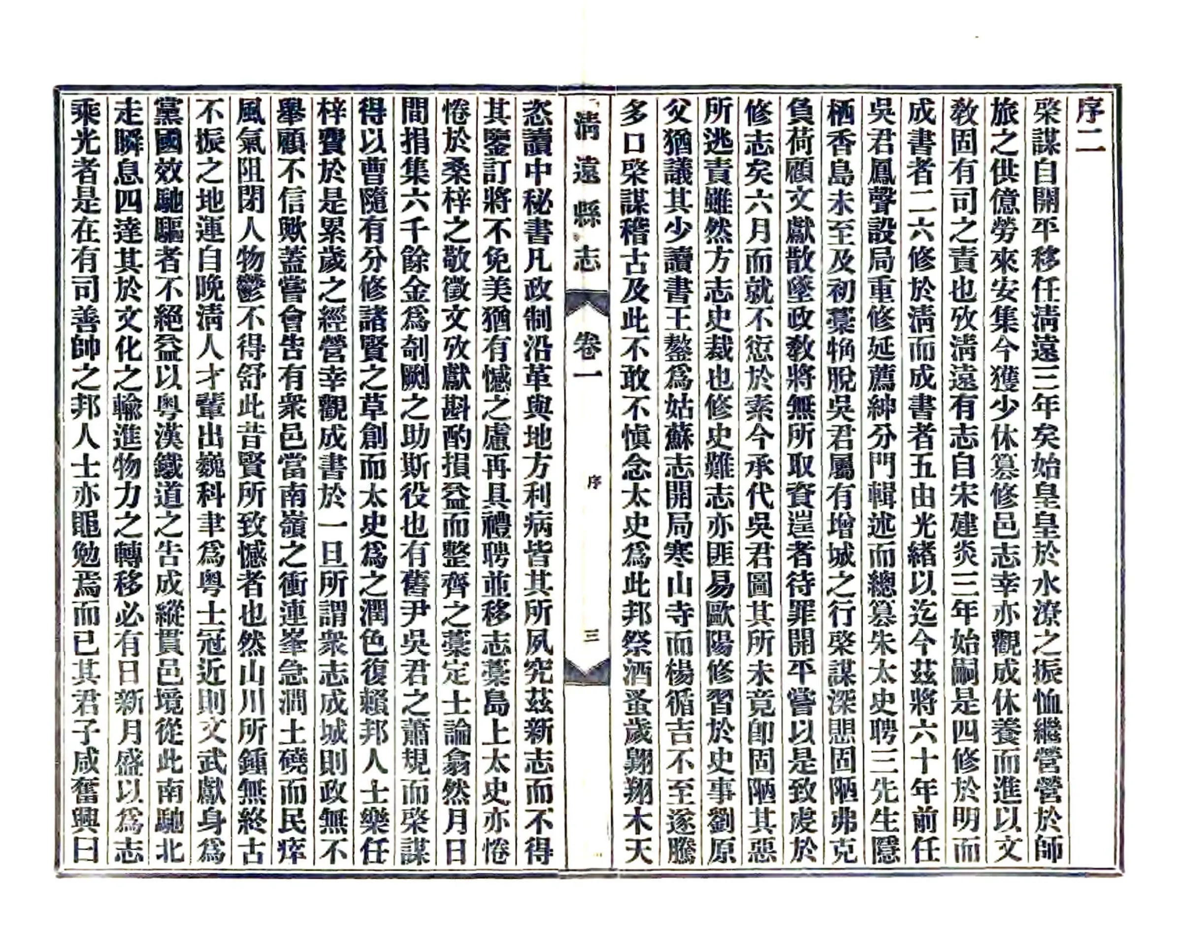 清远县志（民国） 在线预览第5页