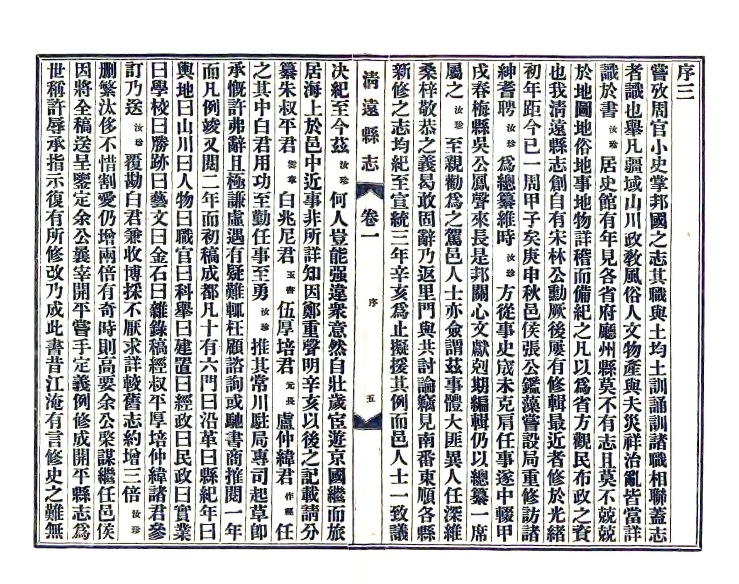 清远县志（民国） 在线预览第7页