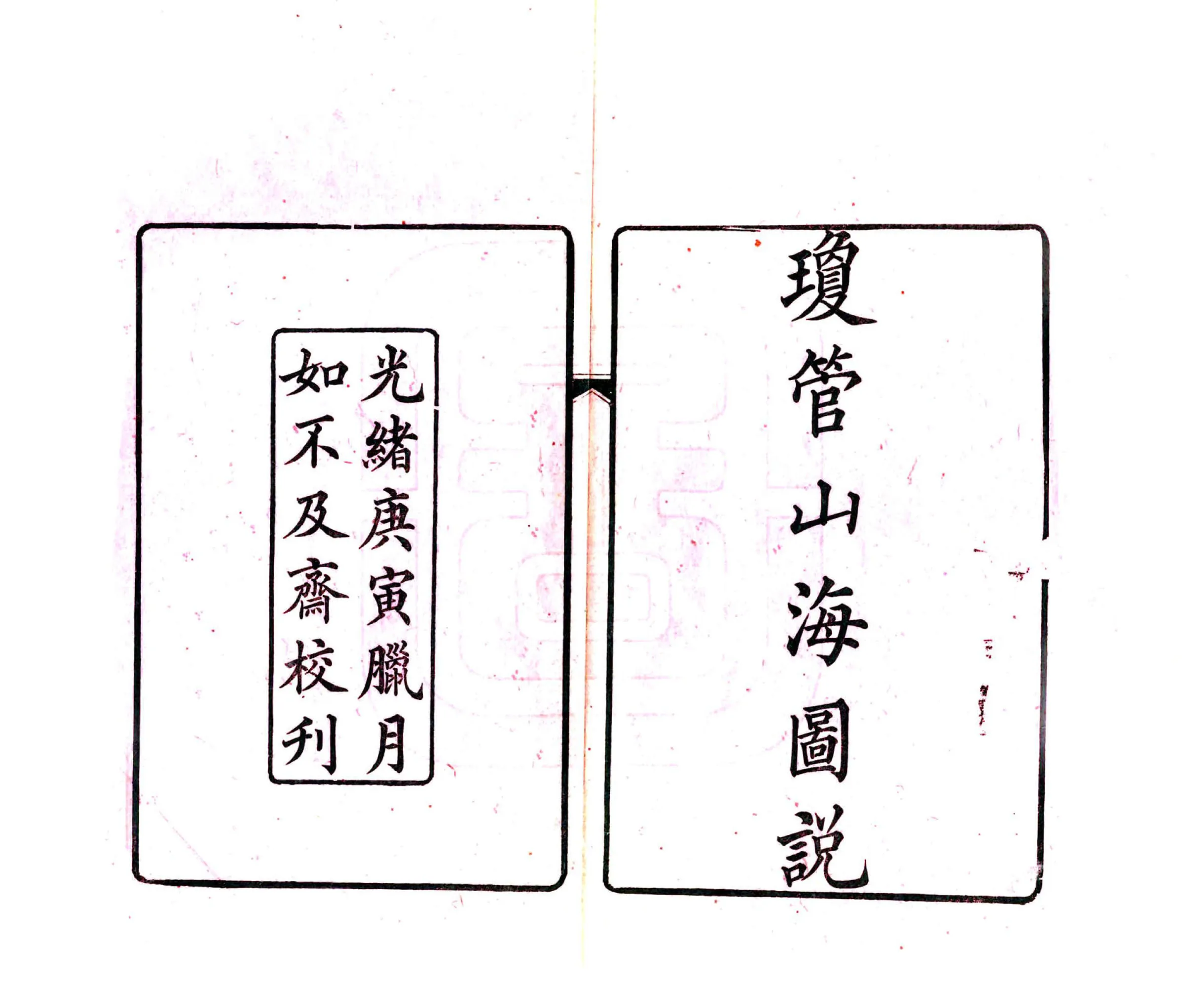 琼管山海图说（嘉靖） 在线预览第2页
