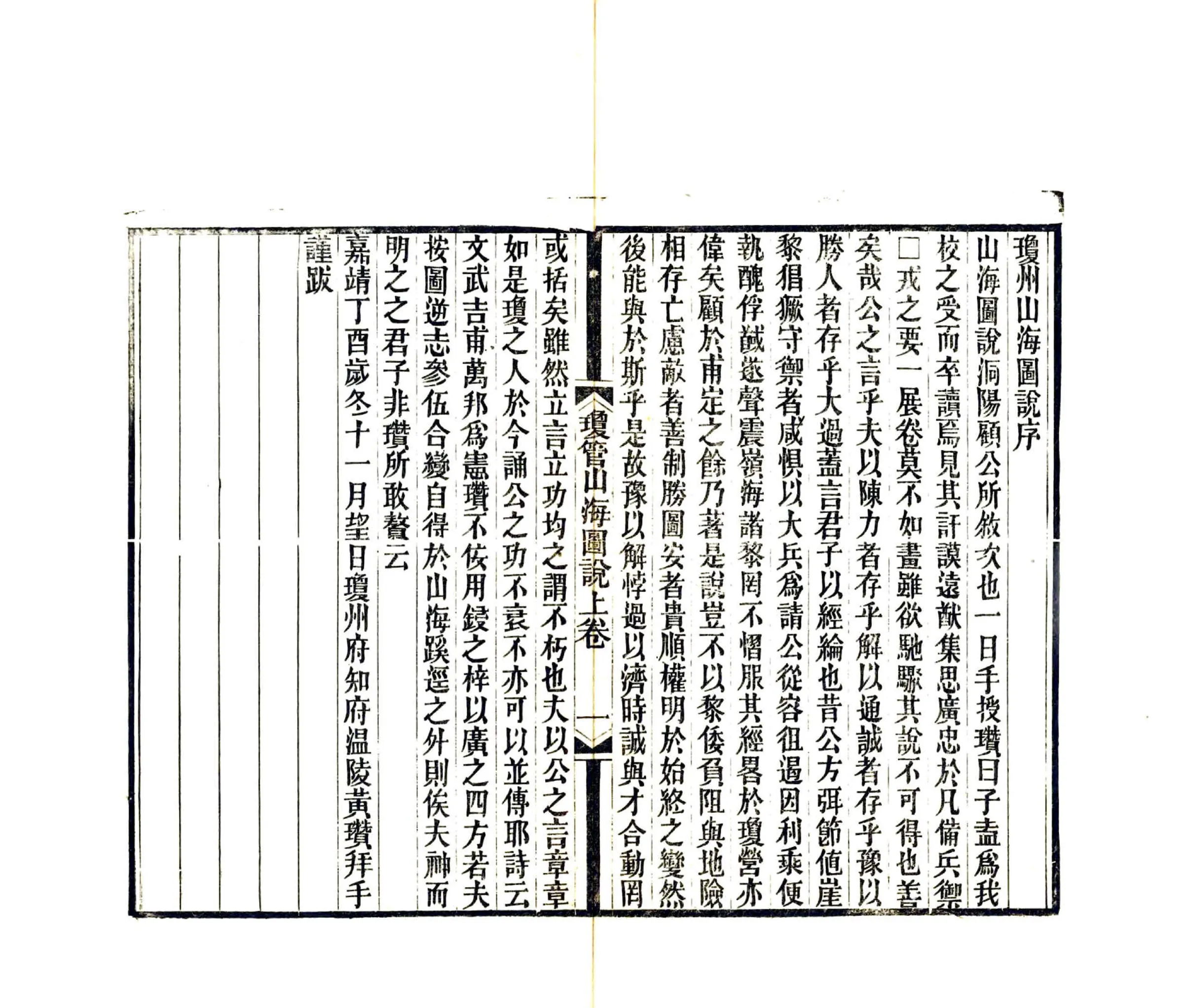 琼管山海图说（嘉靖） 在线预览第3页