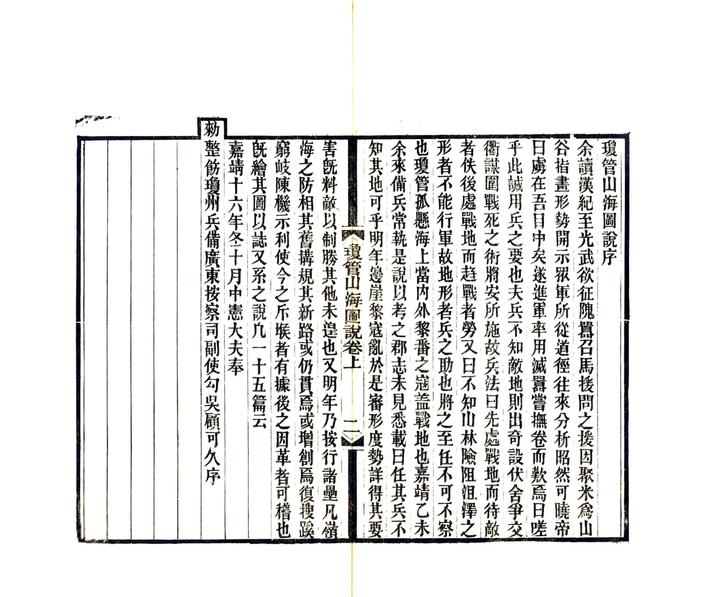 琼管山海图说（嘉靖） 在线预览第4页
