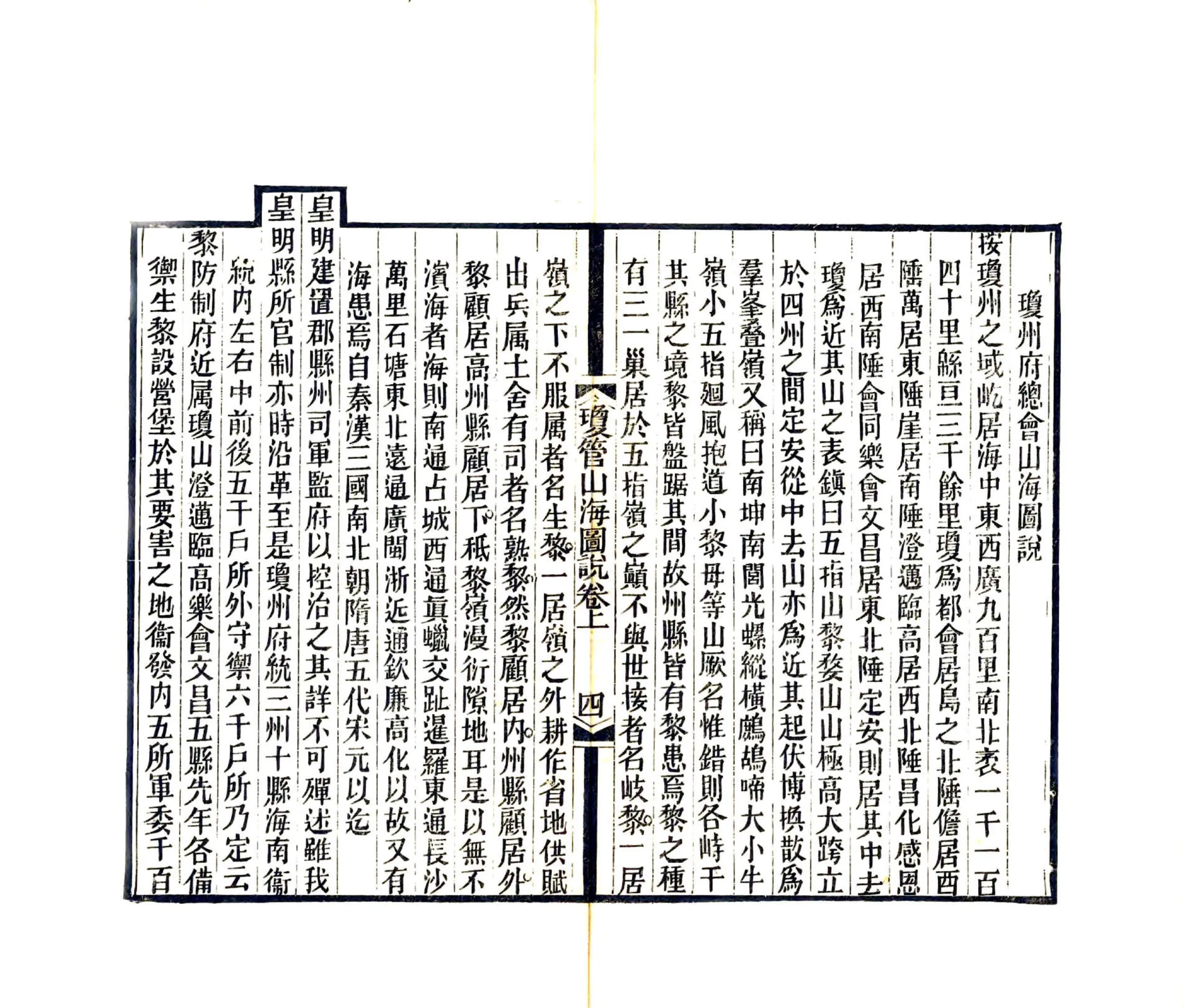 琼管山海图说（嘉靖） 在线预览第7页