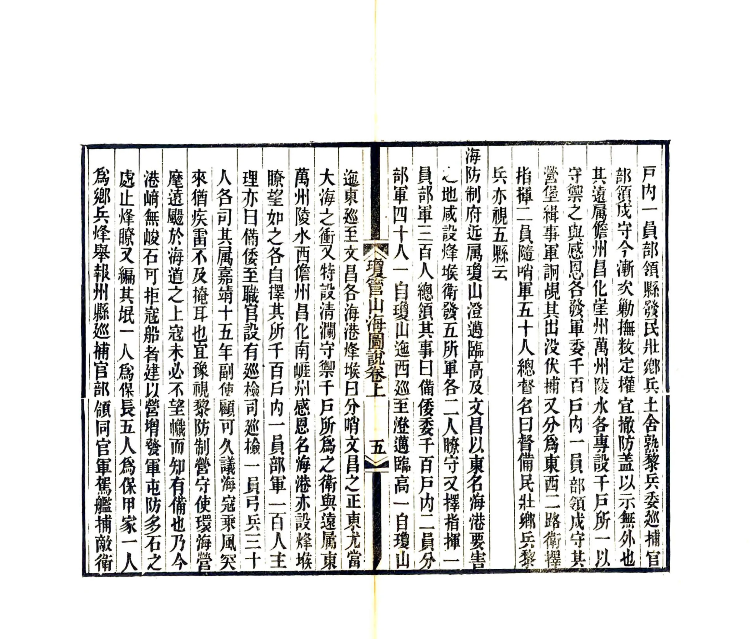 琼管山海图说（嘉靖） 在线预览第8页