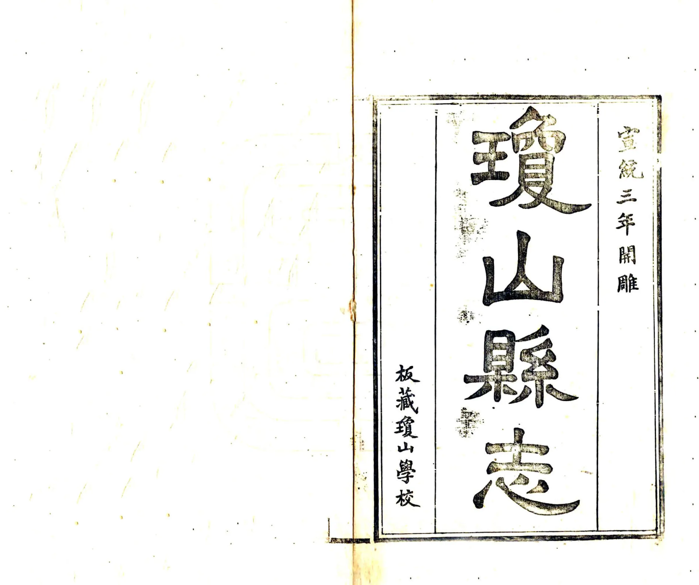 琼山县志（民国） 在线预览第2页