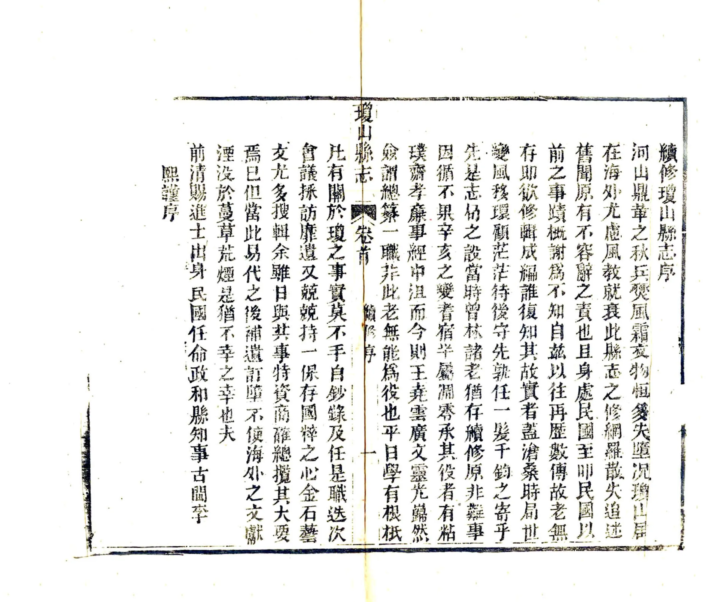 琼山县志（民国） 在线预览第3页