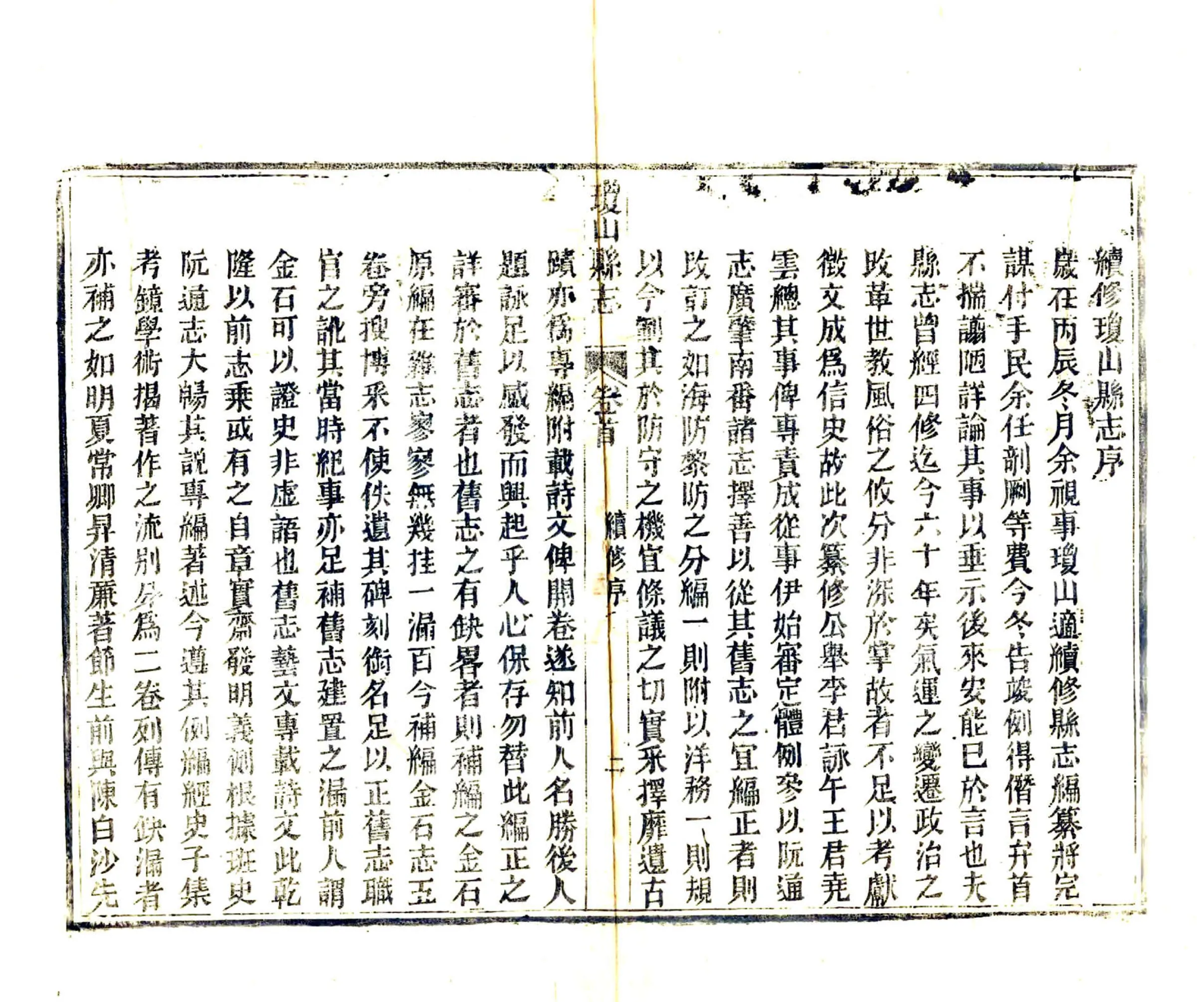 琼山县志（民国） 在线预览第4页