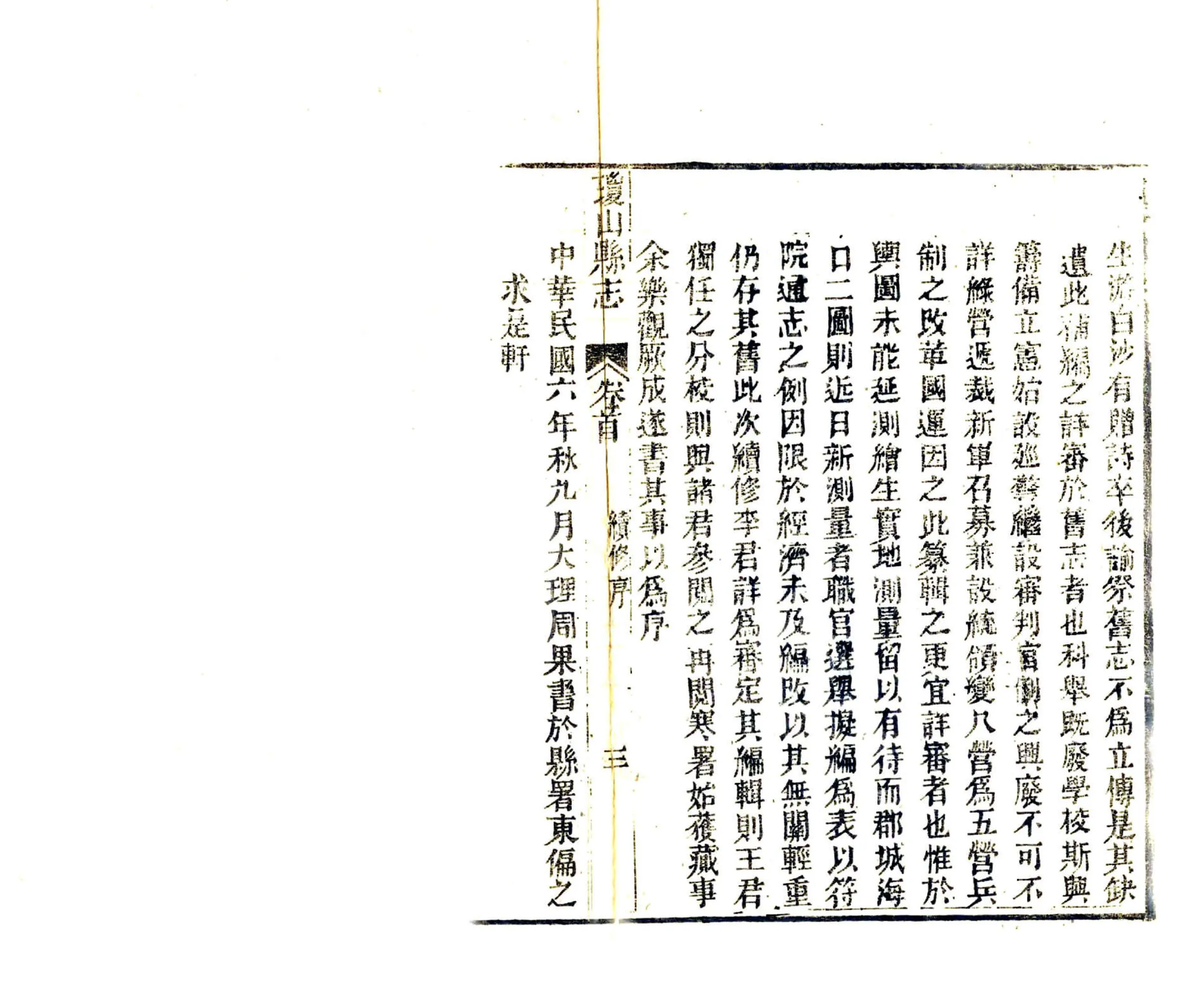 琼山县志（民国） 在线预览第5页