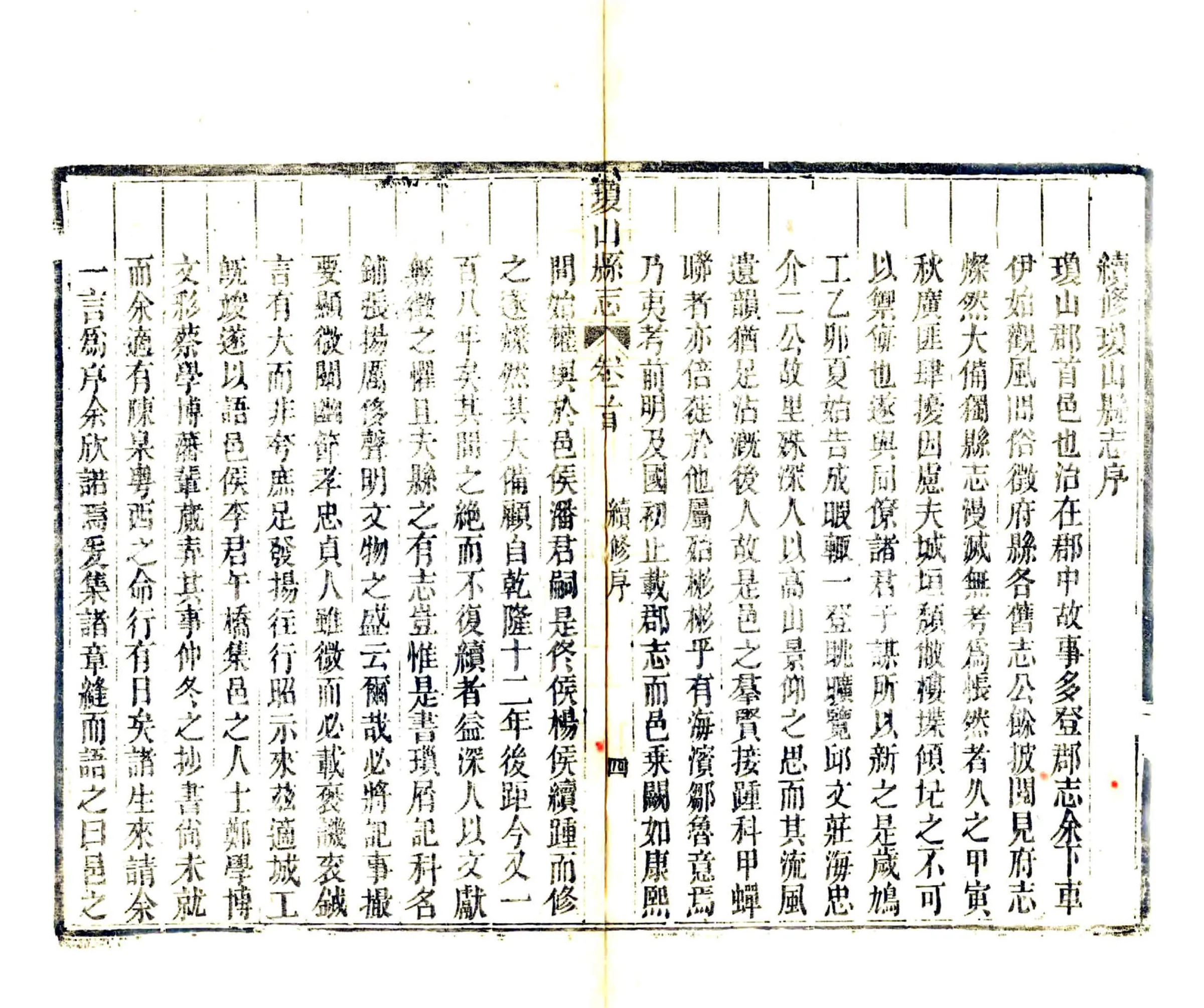 琼山县志（民国） 在线预览第6页