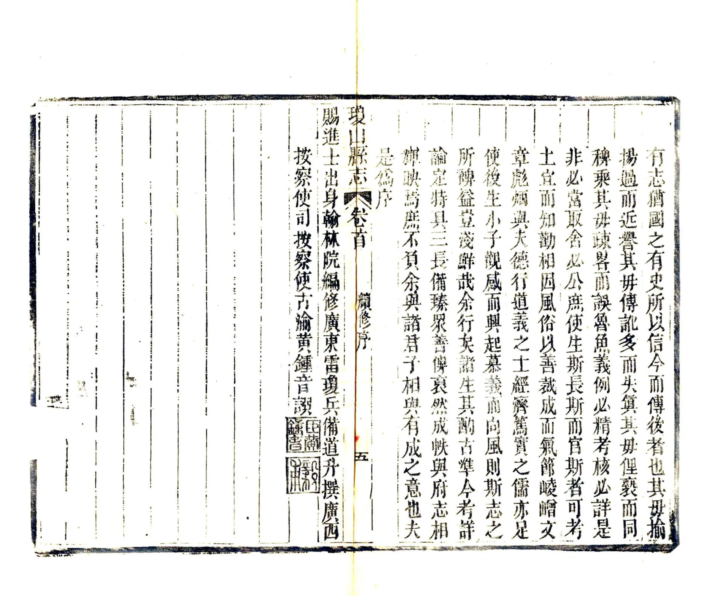 琼山县志（民国） 在线预览第7页