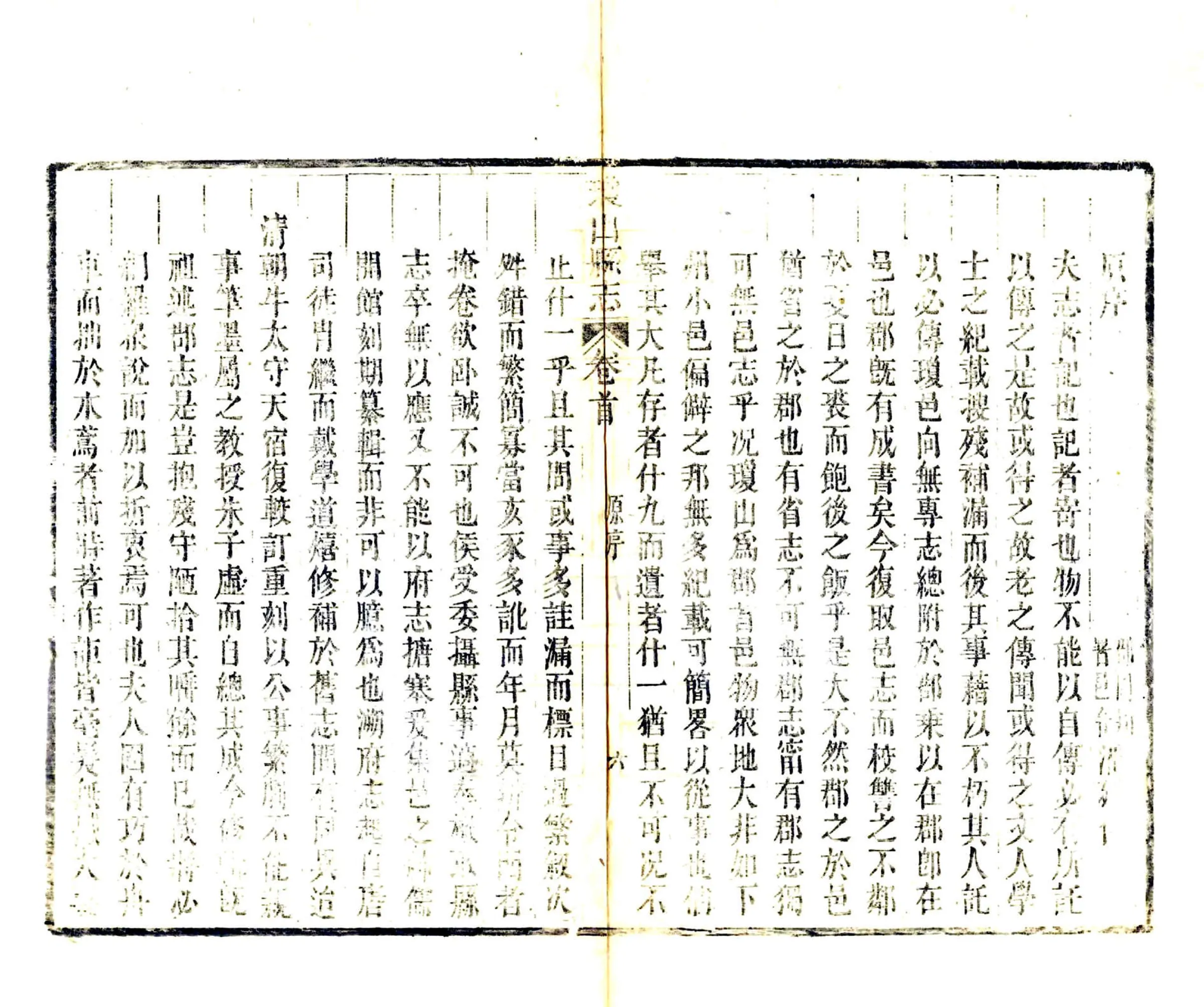 琼山县志（民国） 在线预览第8页