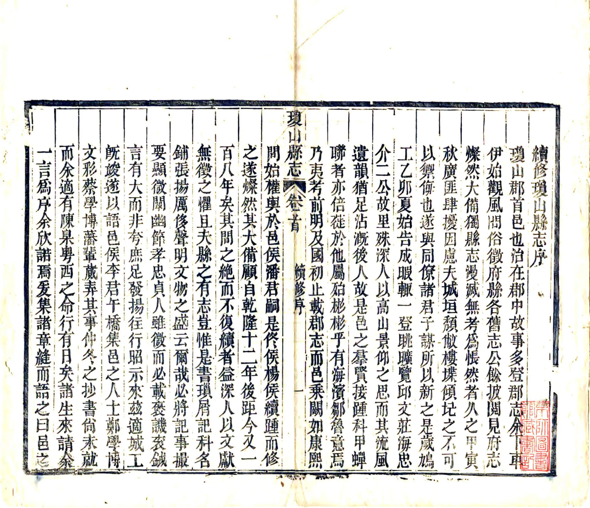 琼山县志（咸丰） 在线预览第3页