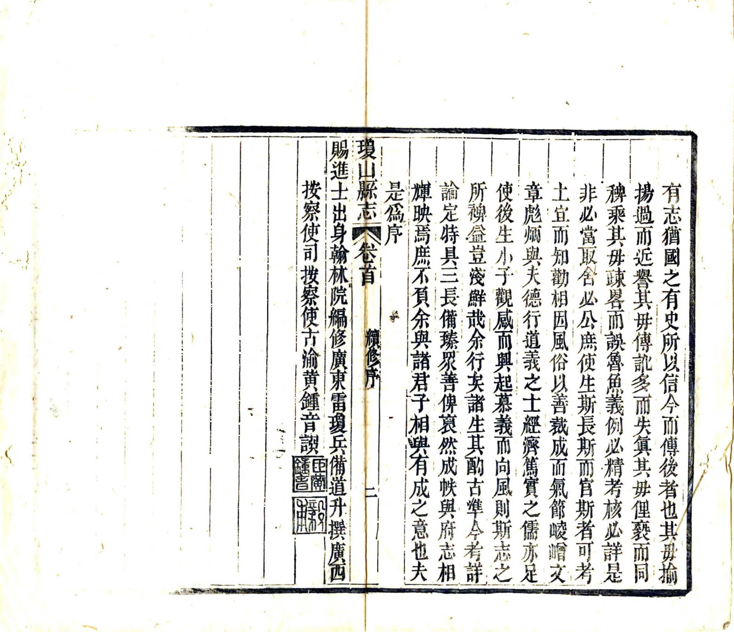 琼山县志（咸丰） 在线预览第4页