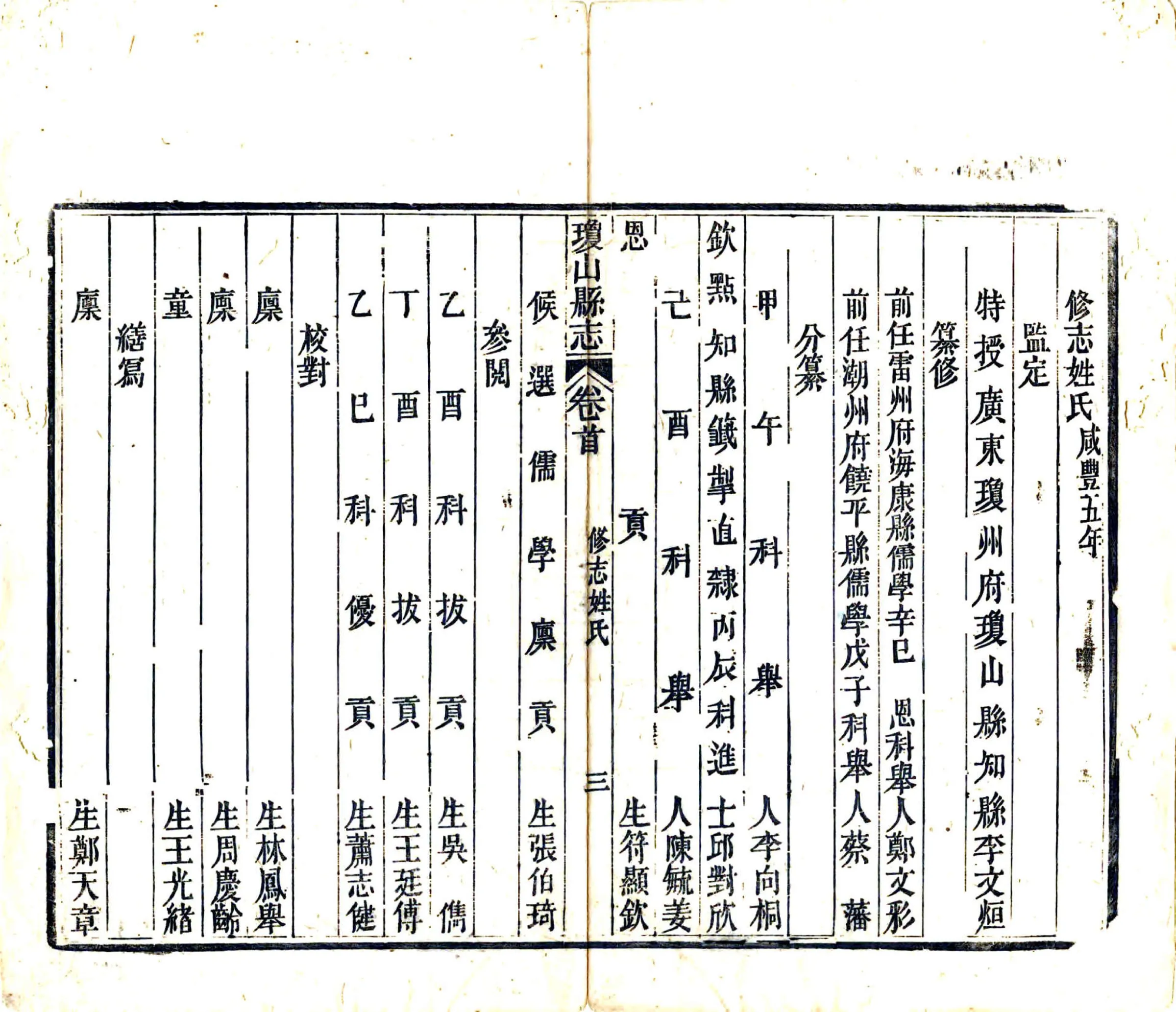 琼山县志（咸丰） 在线预览第5页