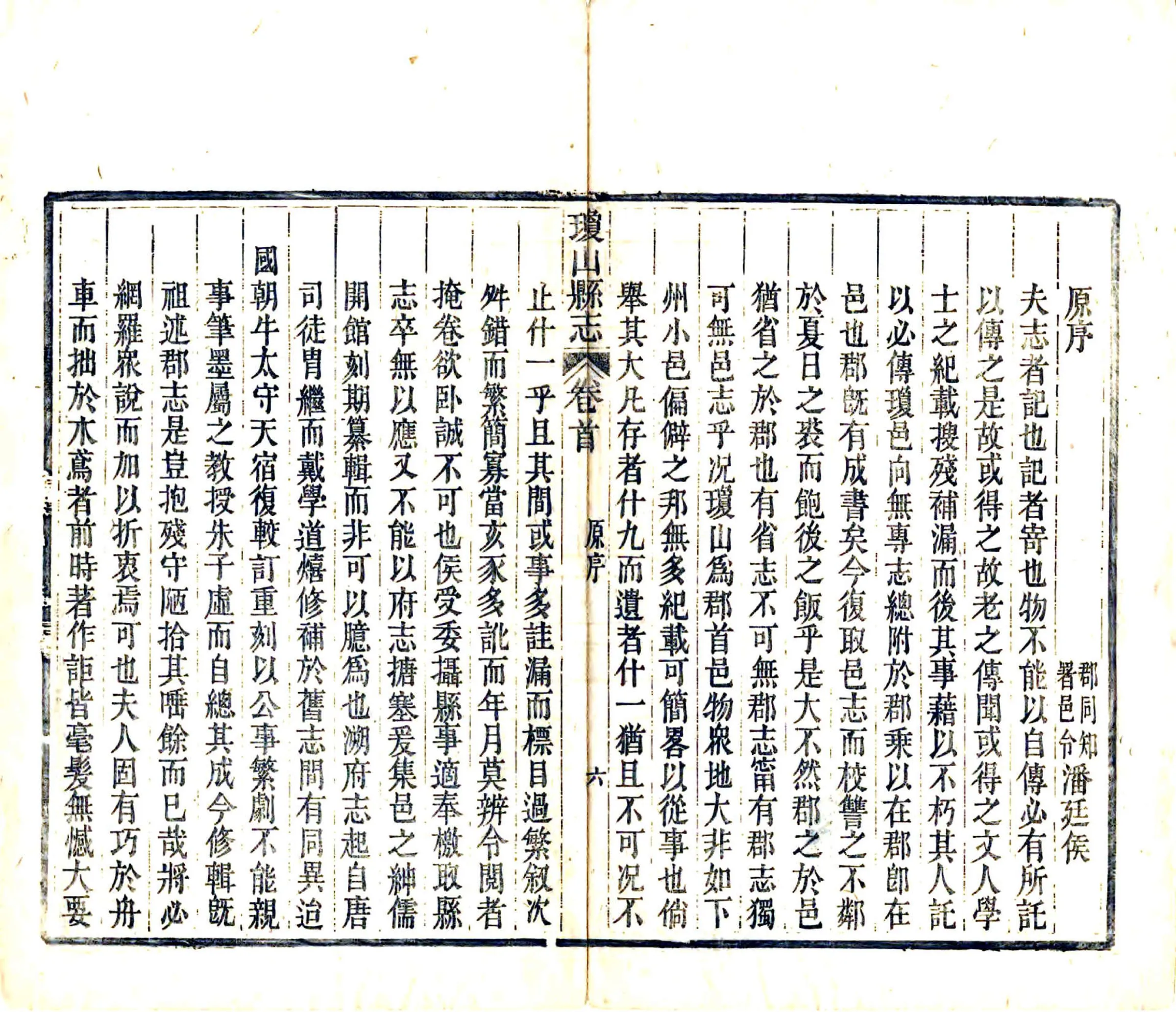 琼山县志（咸丰） 在线预览第8页