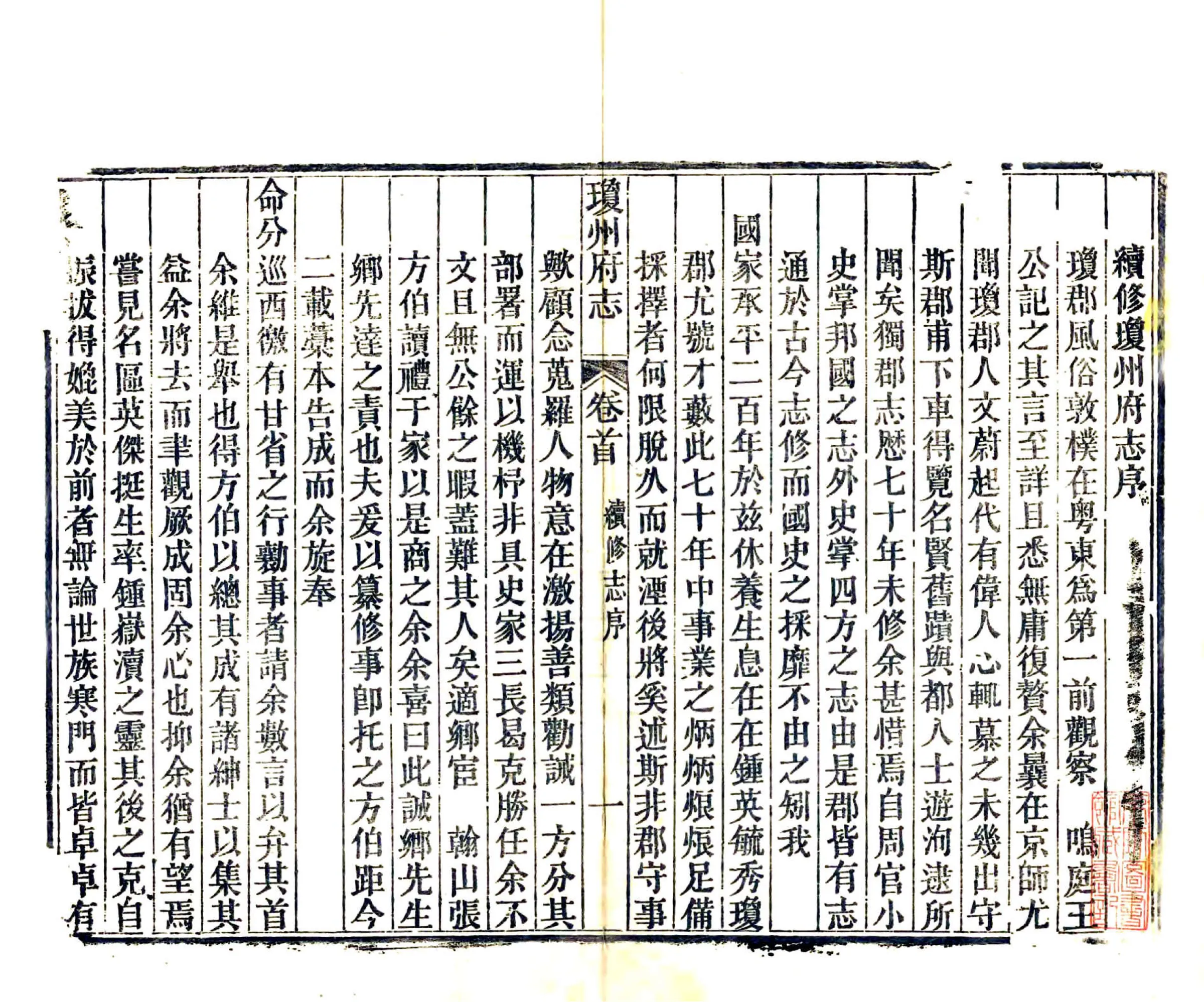 琼州府志（道光 光绪刻本） 在线预览第3页