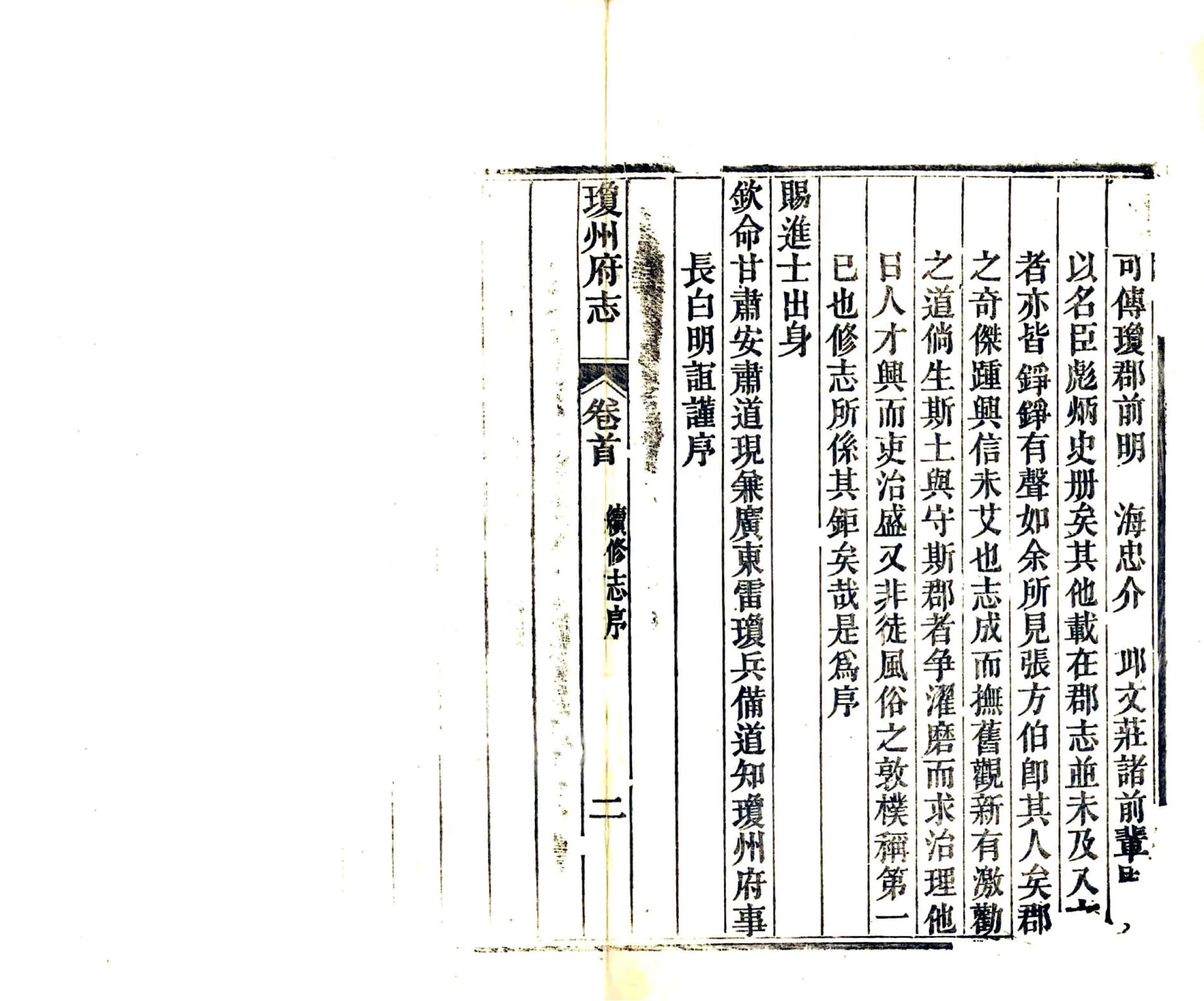 琼州府志（道光 光绪刻本） 在线预览第4页