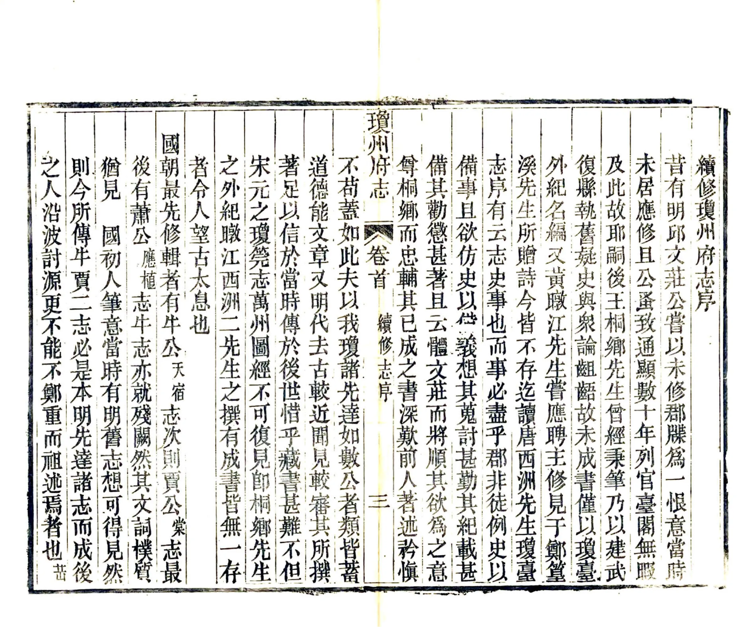 琼州府志（道光 光绪刻本） 在线预览第5页