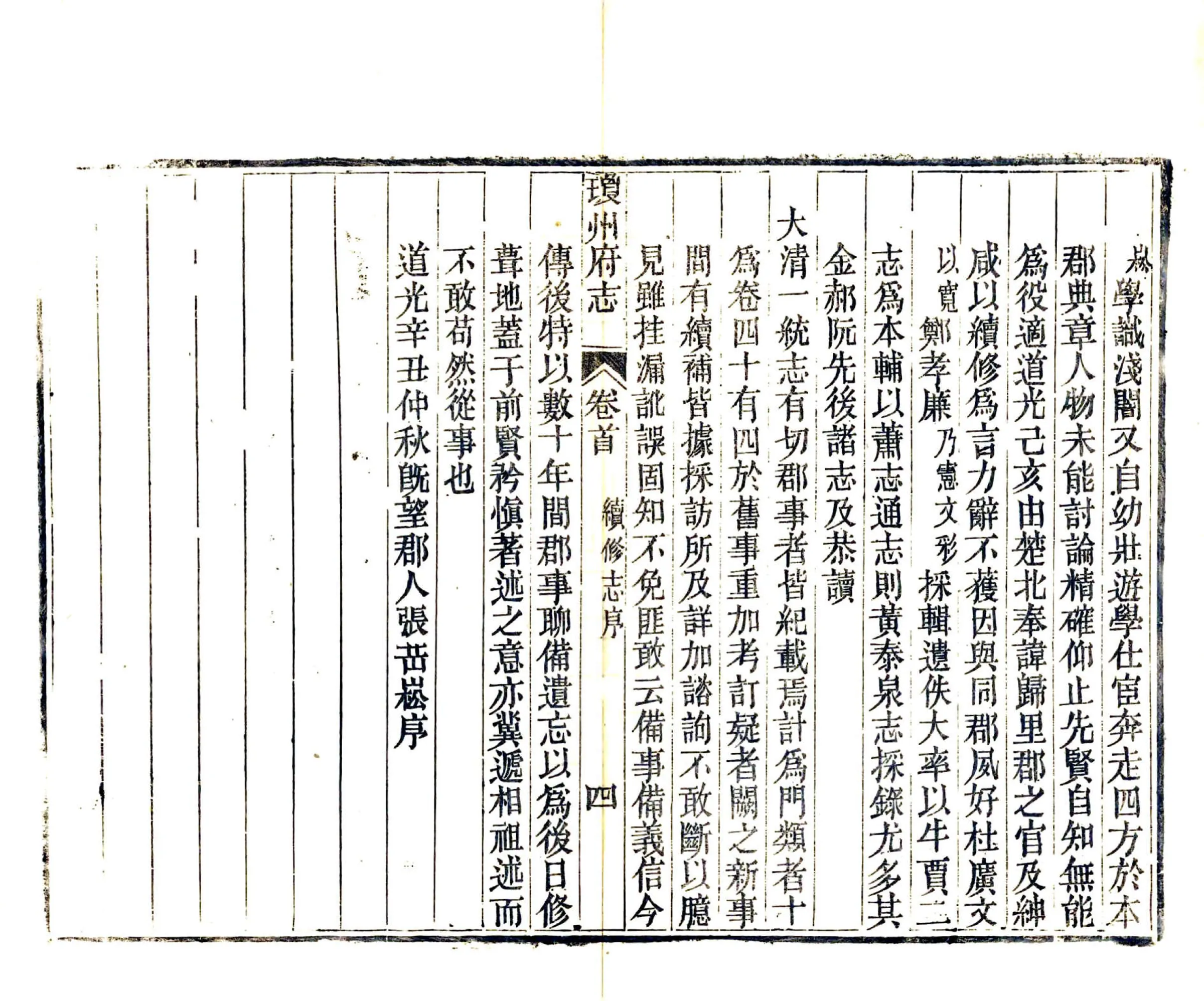 琼州府志（道光 光绪刻本） 在线预览第6页