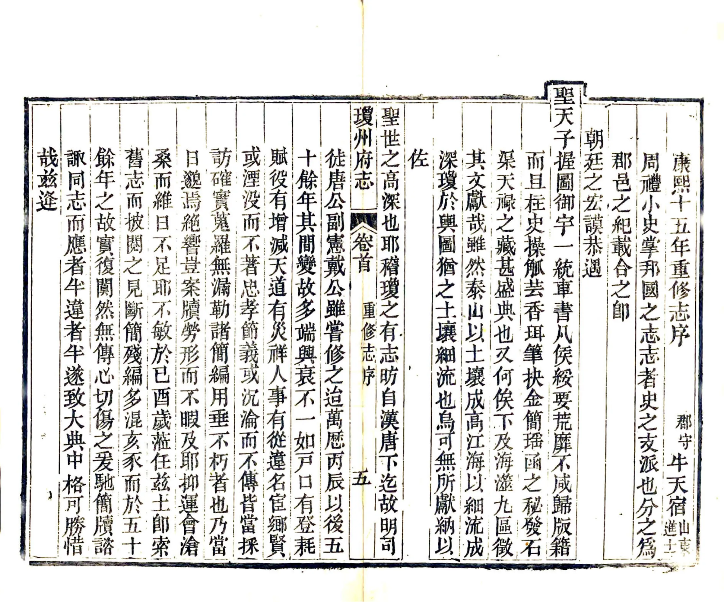 琼州府志（道光 光绪刻本） 在线预览第7页