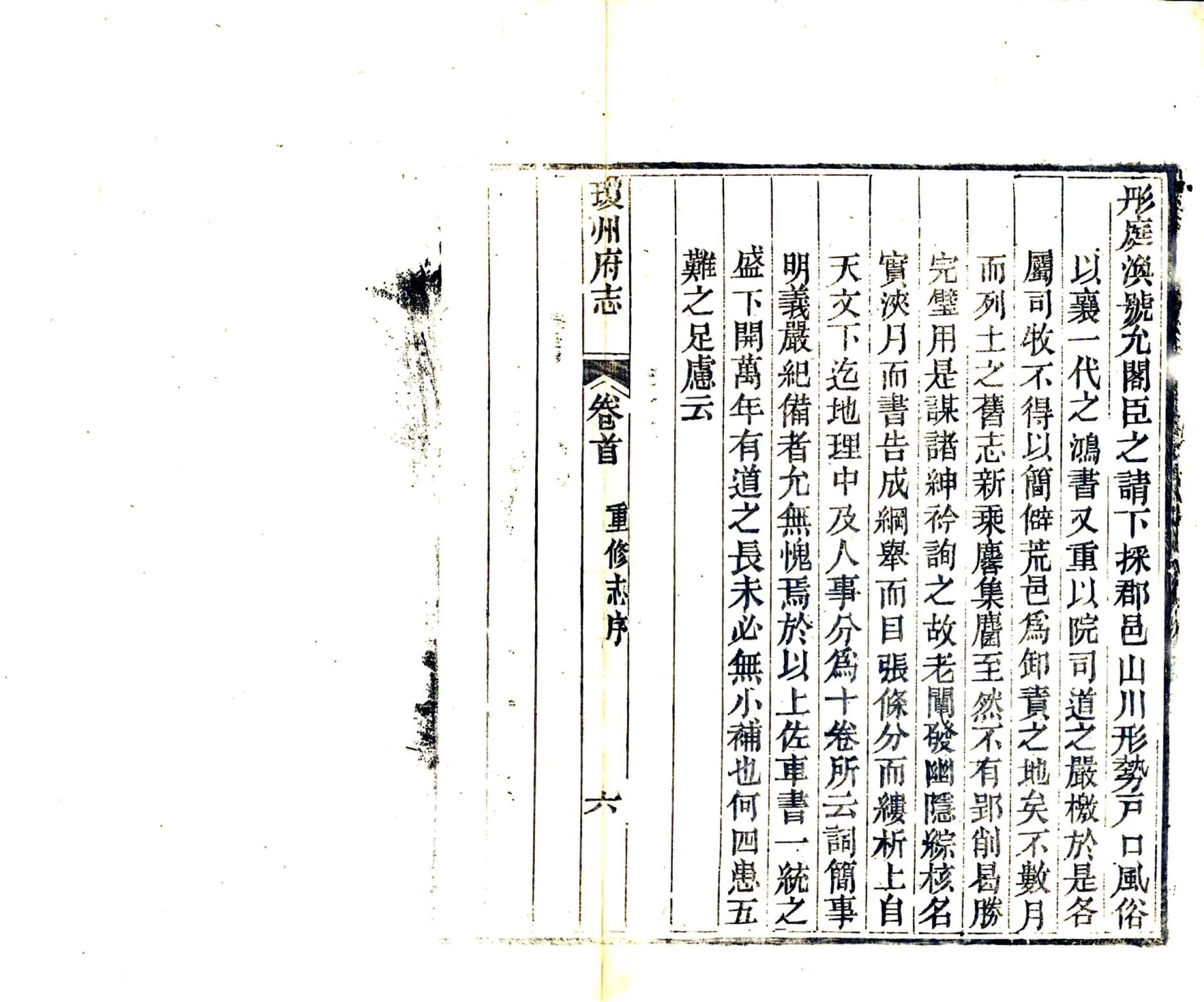 琼州府志（道光 光绪刻本） 在线预览第8页