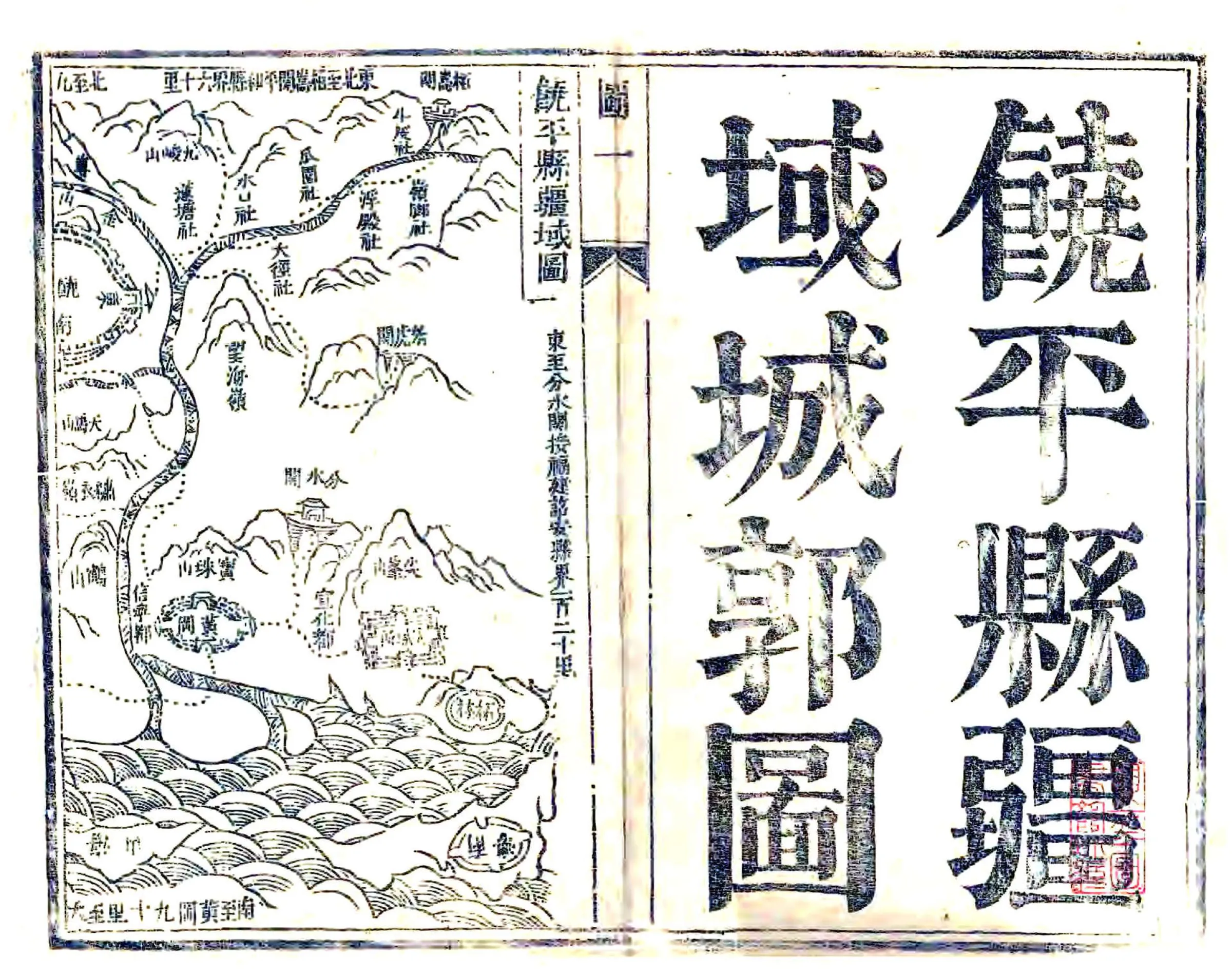 饶平县志（康熙） 在线预览第1页