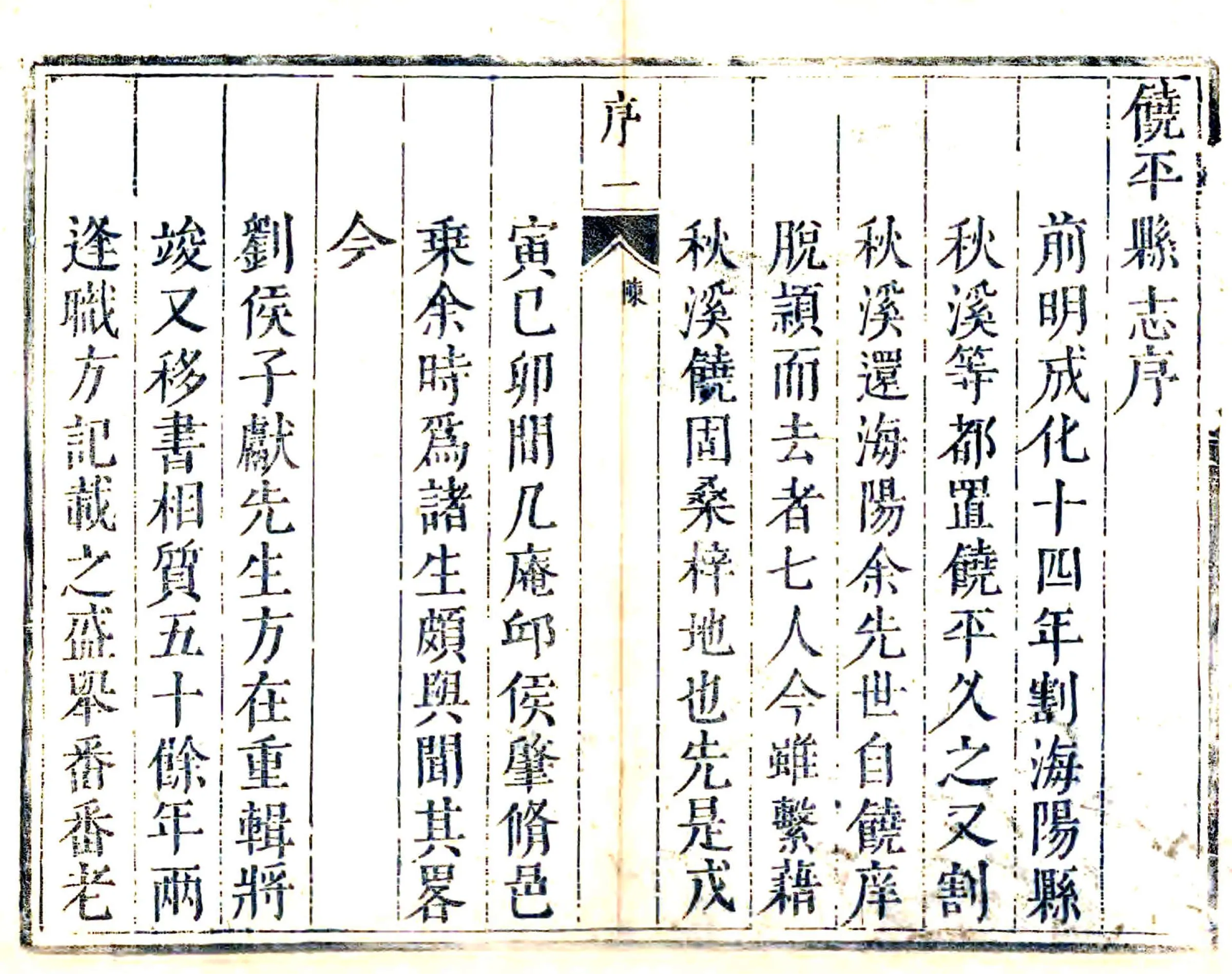 饶平县志（康熙） 在线预览第7页