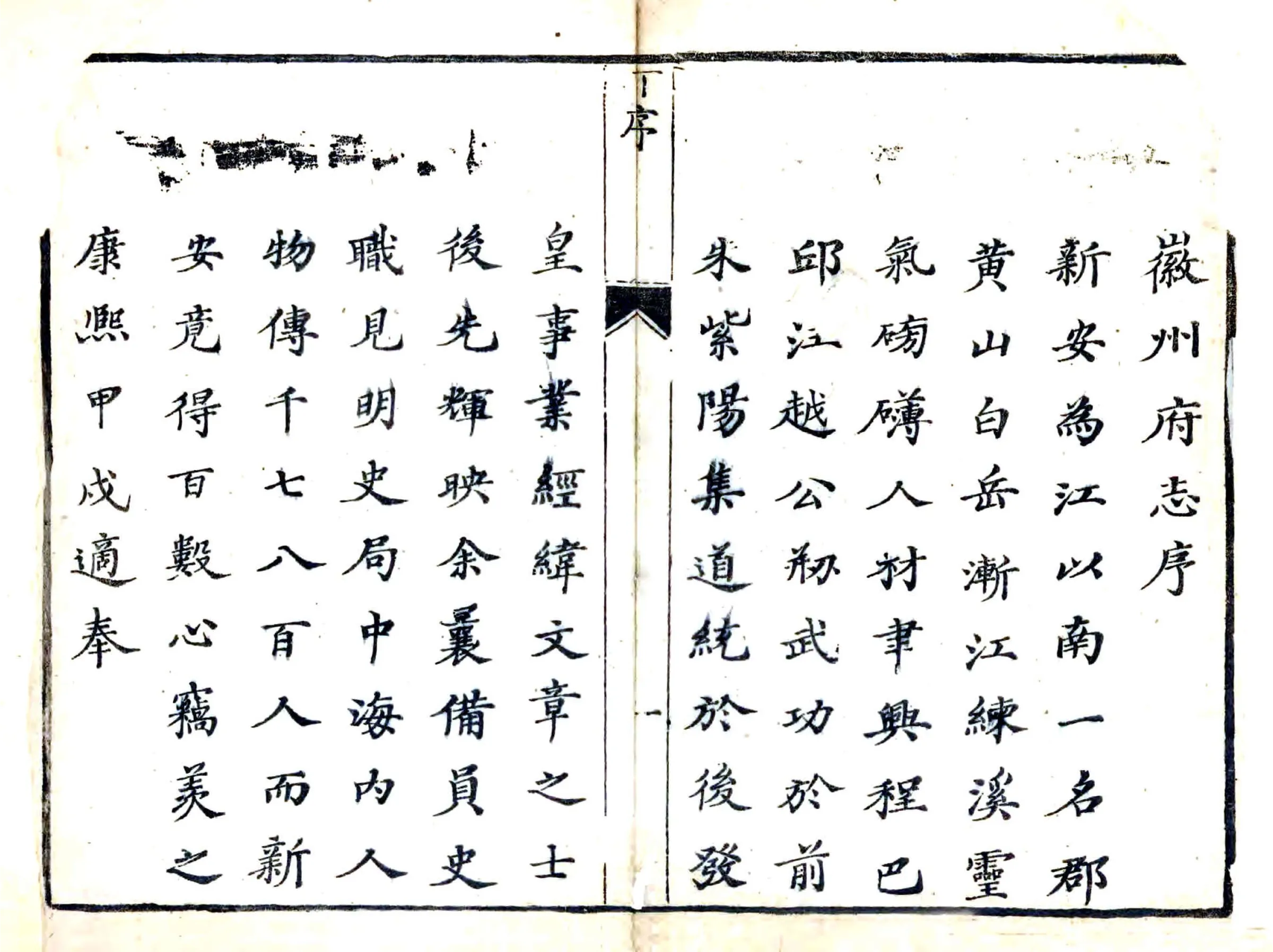 徽州府志（康熙） 在线预览第2页