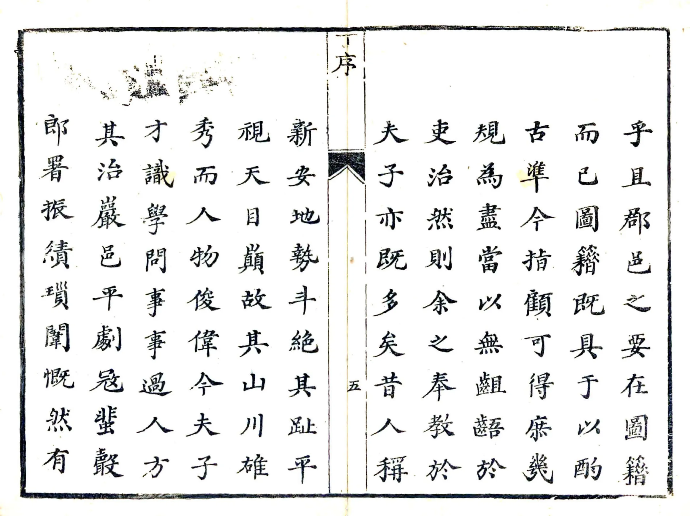 徽州府志（康熙） 在线预览第6页