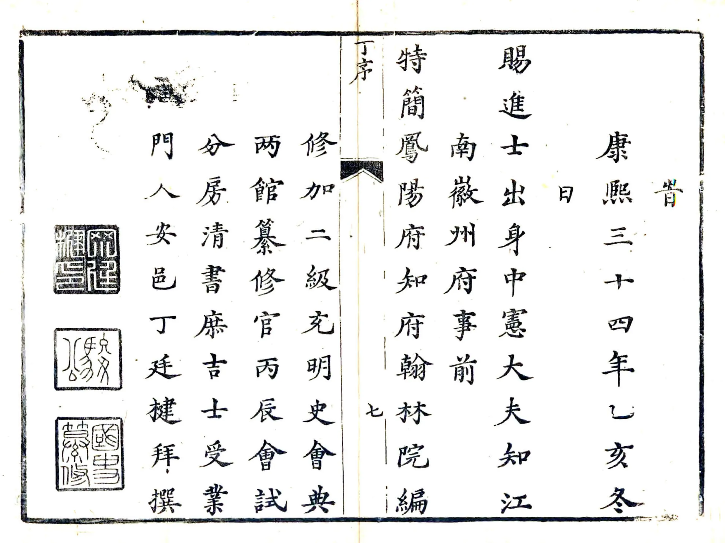 徽州府志（康熙） 在线预览第8页
