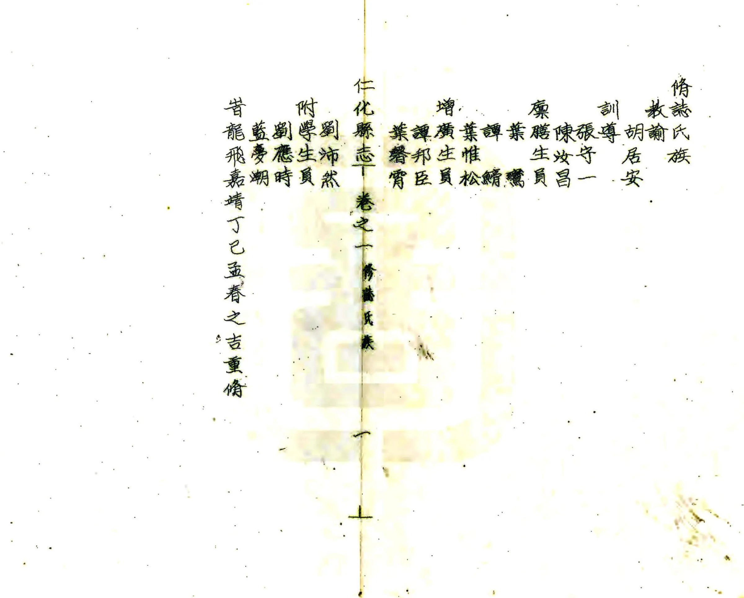 仁化县志（嘉靖 1958油印） 在线预览第1页