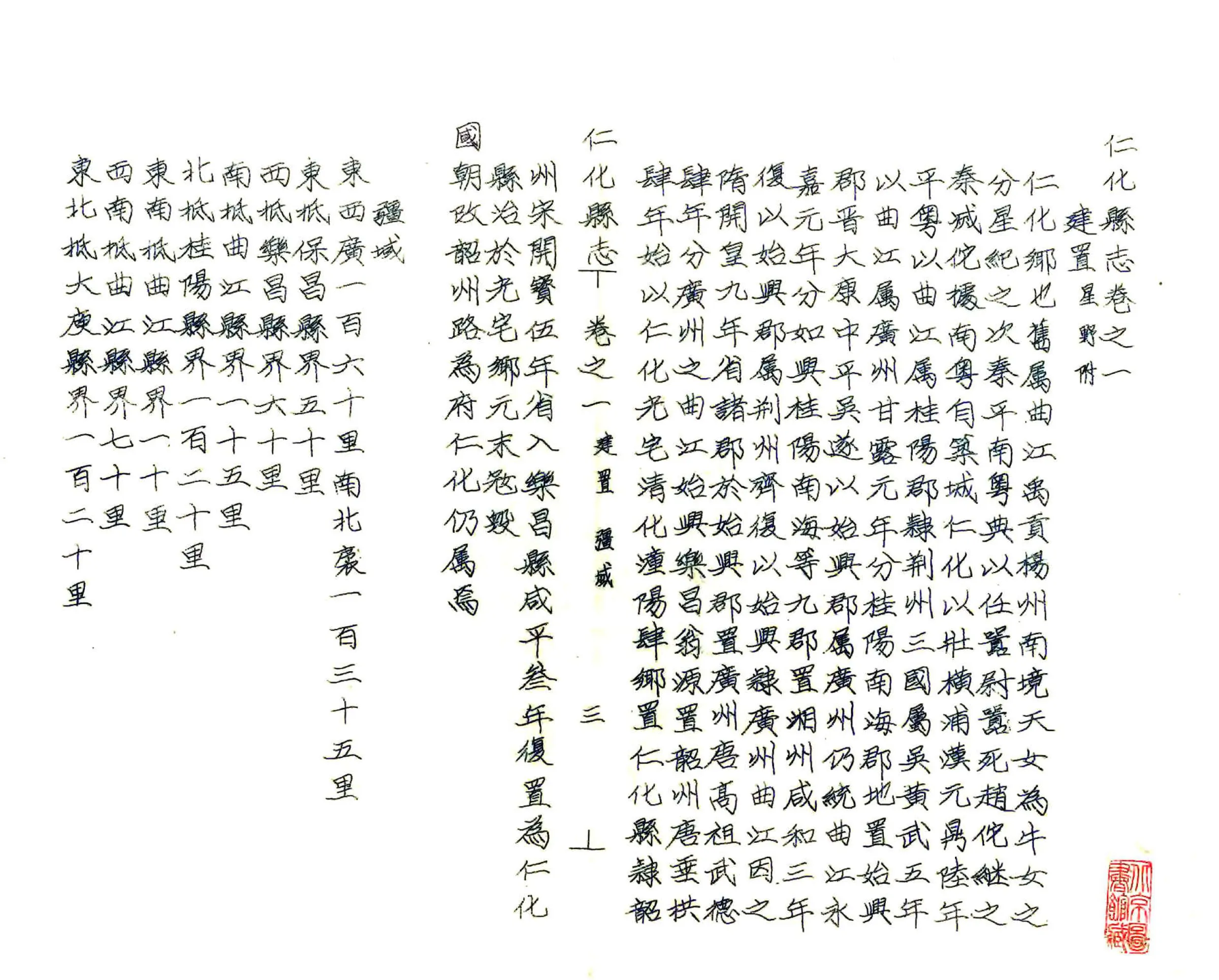 仁化县志（嘉靖 1958油印） 在线预览第3页