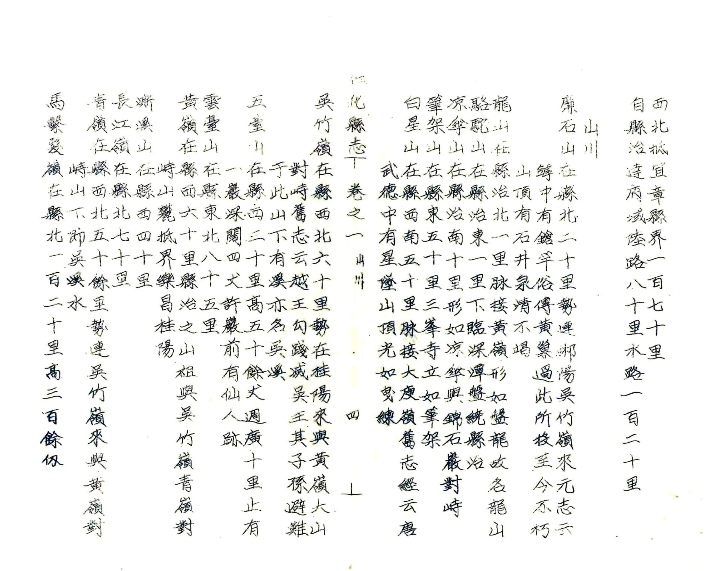 仁化县志（嘉靖 1958油印） 在线预览第4页