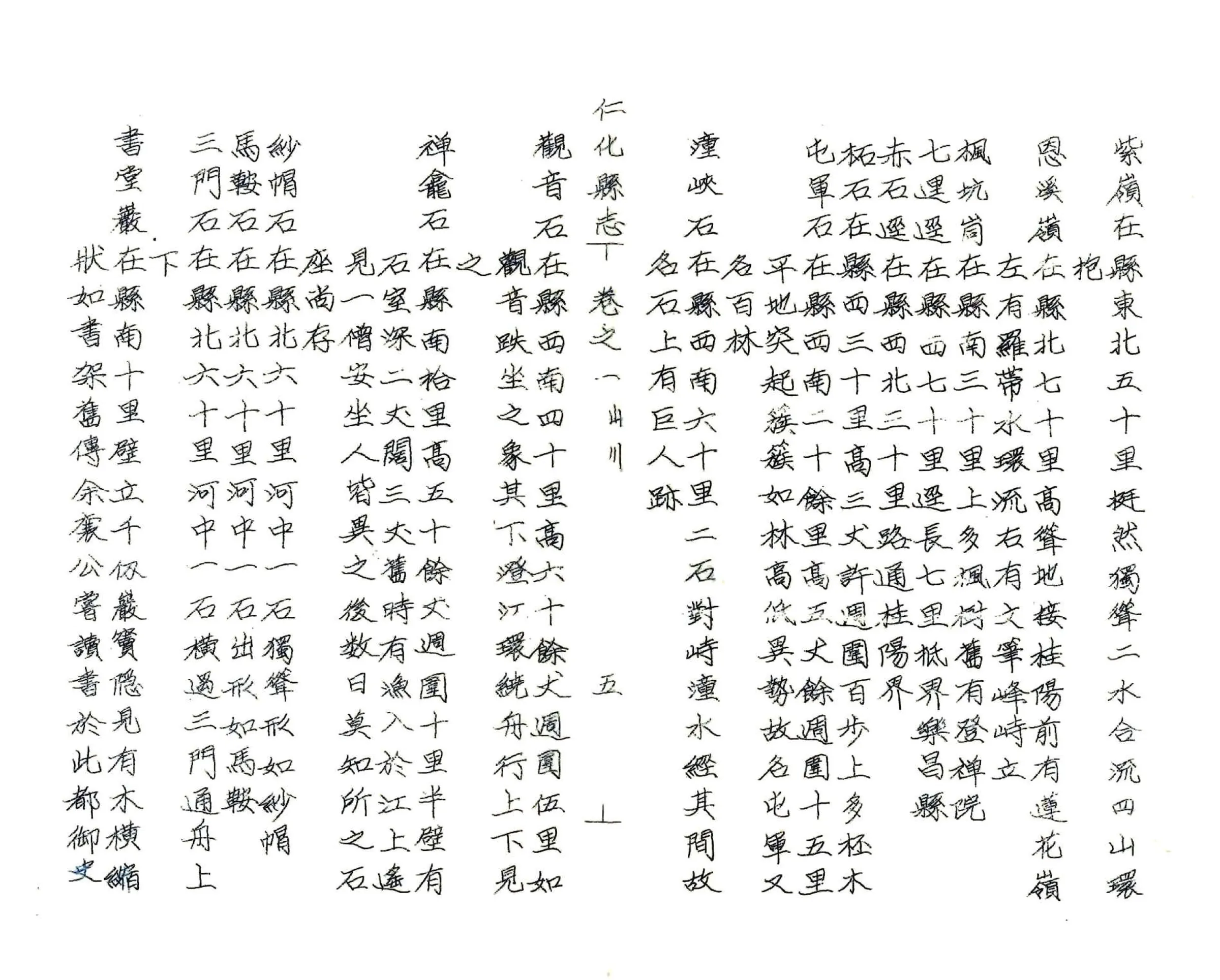 仁化县志（嘉靖 1958油印） 在线预览第5页