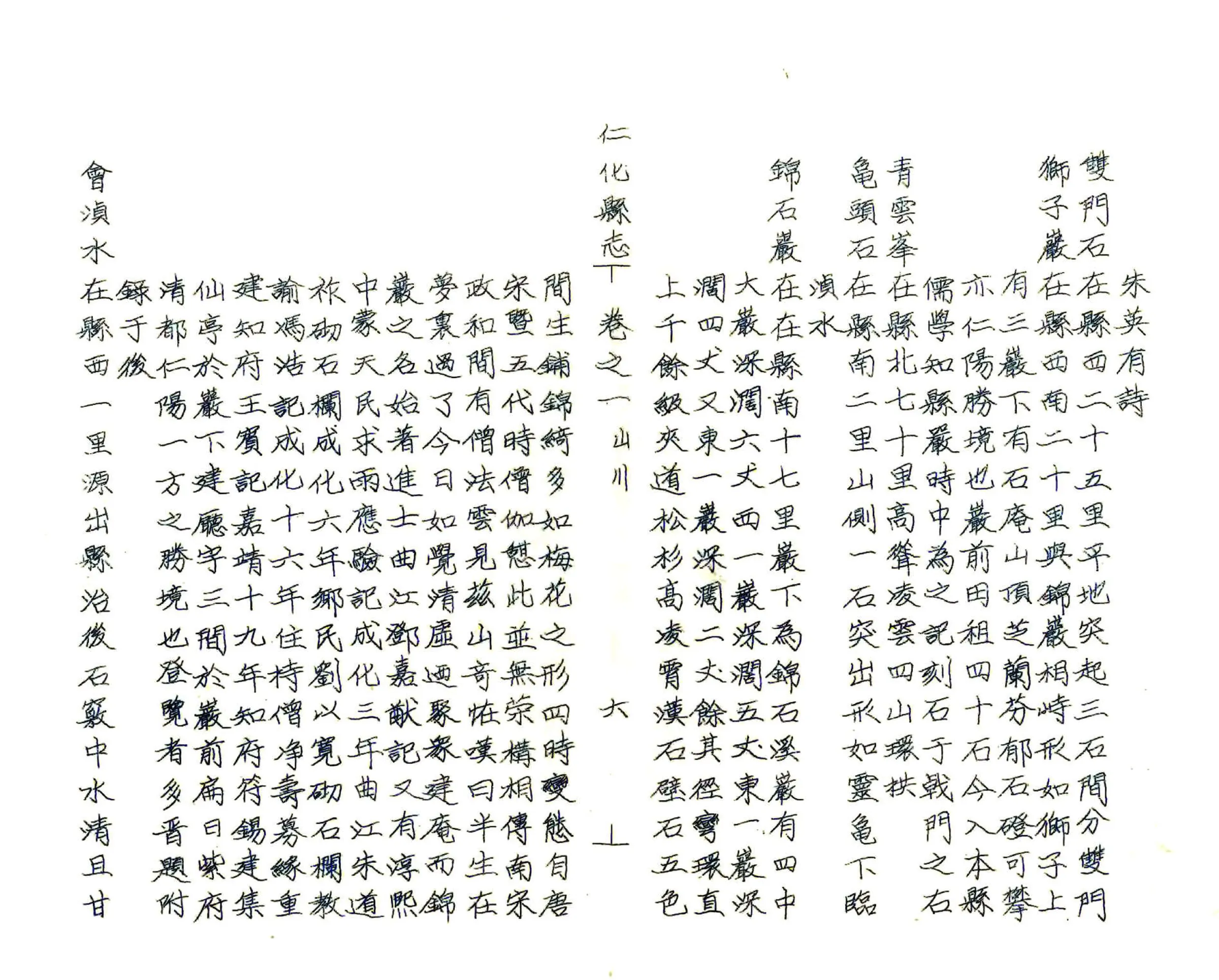 仁化县志（嘉靖 1958油印） 在线预览第6页