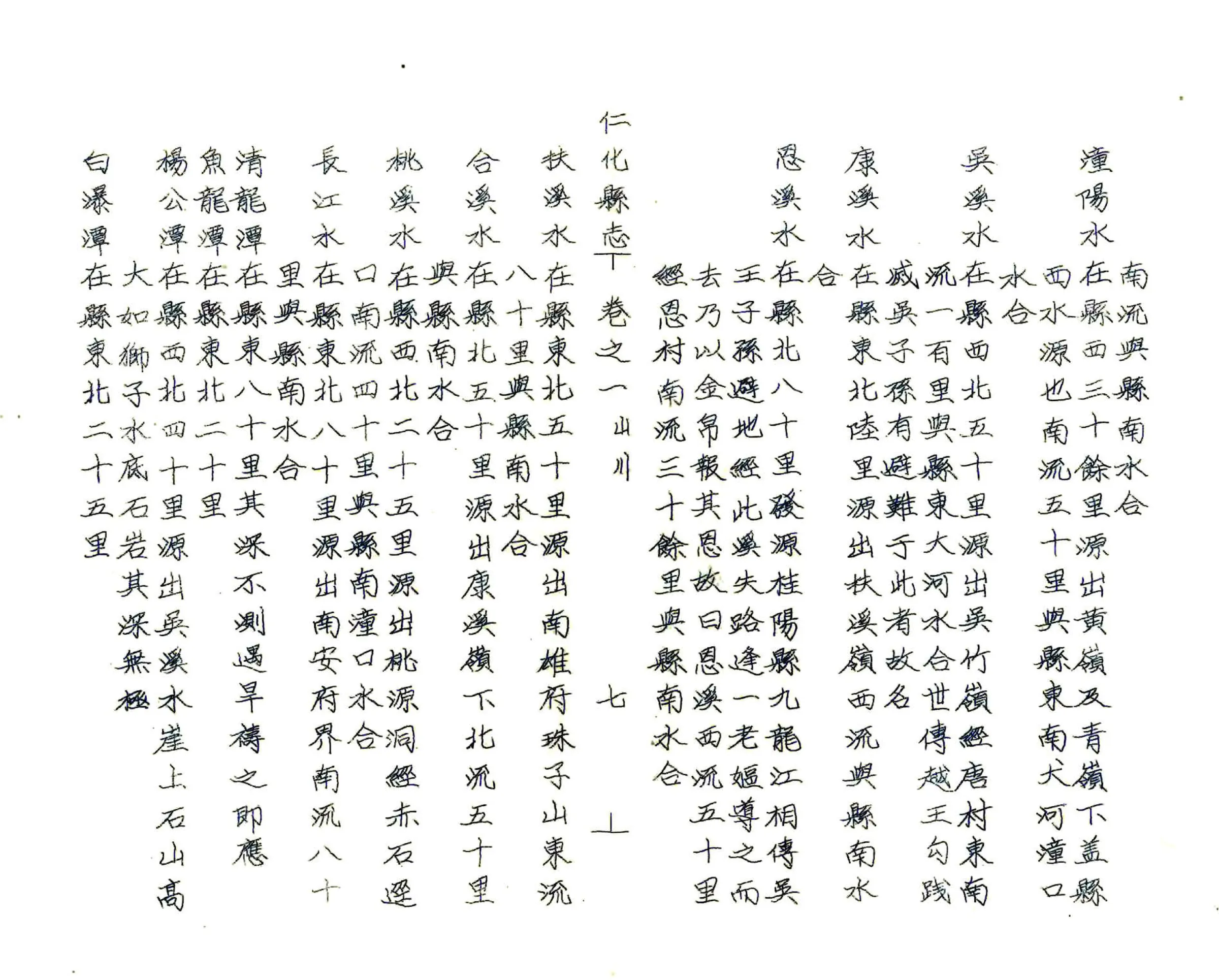 仁化县志（嘉靖 1958油印） 在线预览第7页