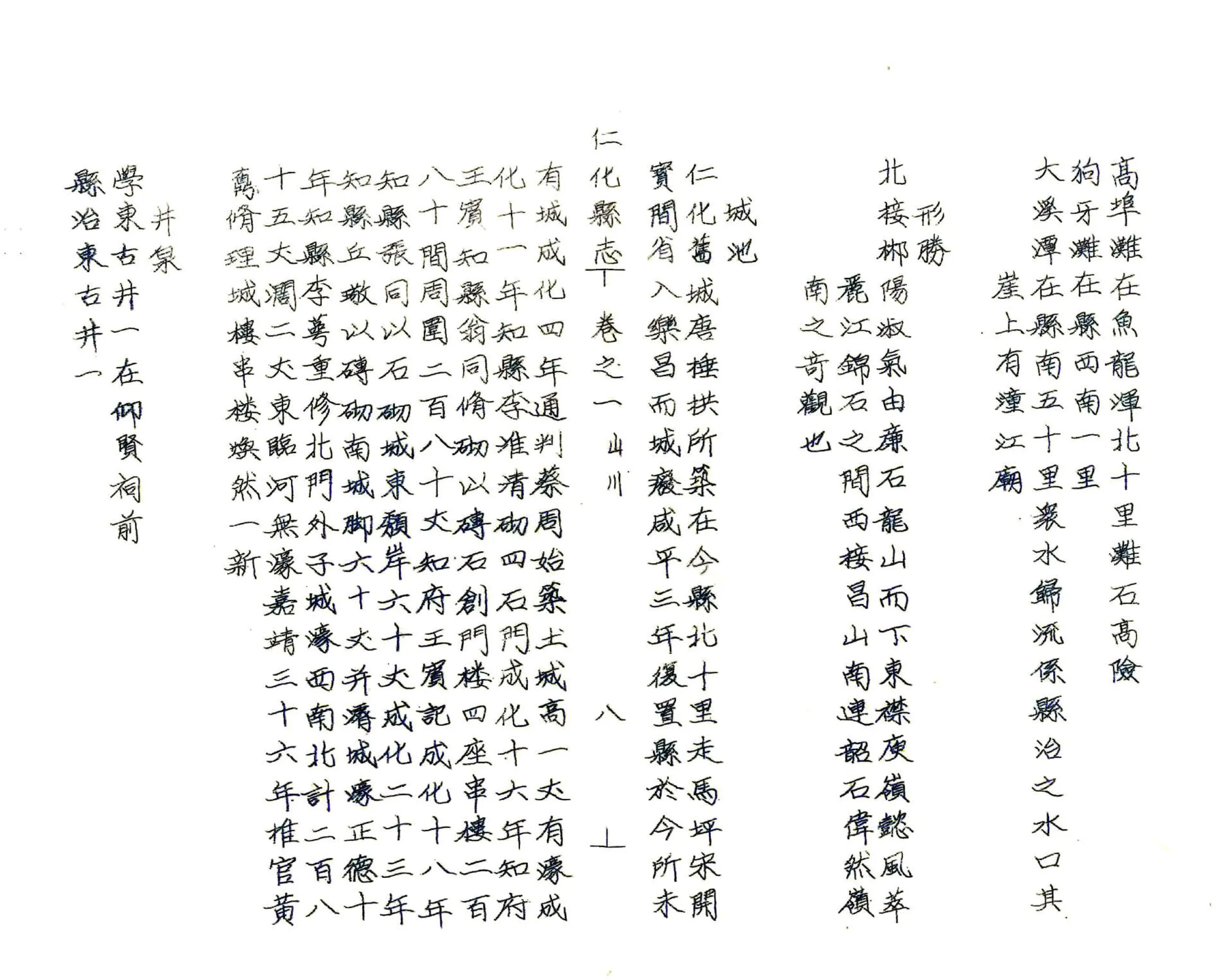 仁化县志（嘉靖 1958油印） 在线预览第8页