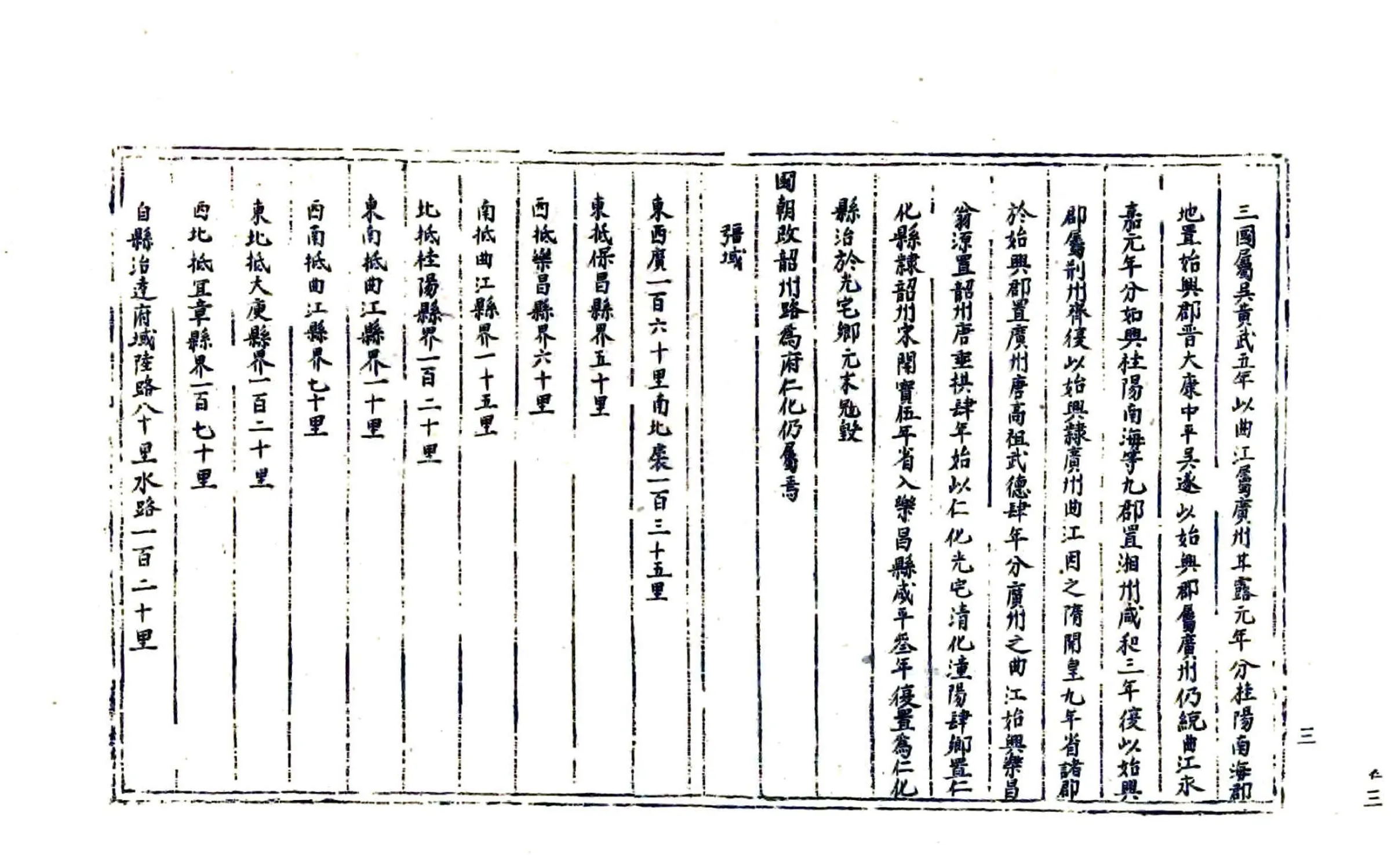 仁化县志（嘉靖 天一阁） 在线预览第5页