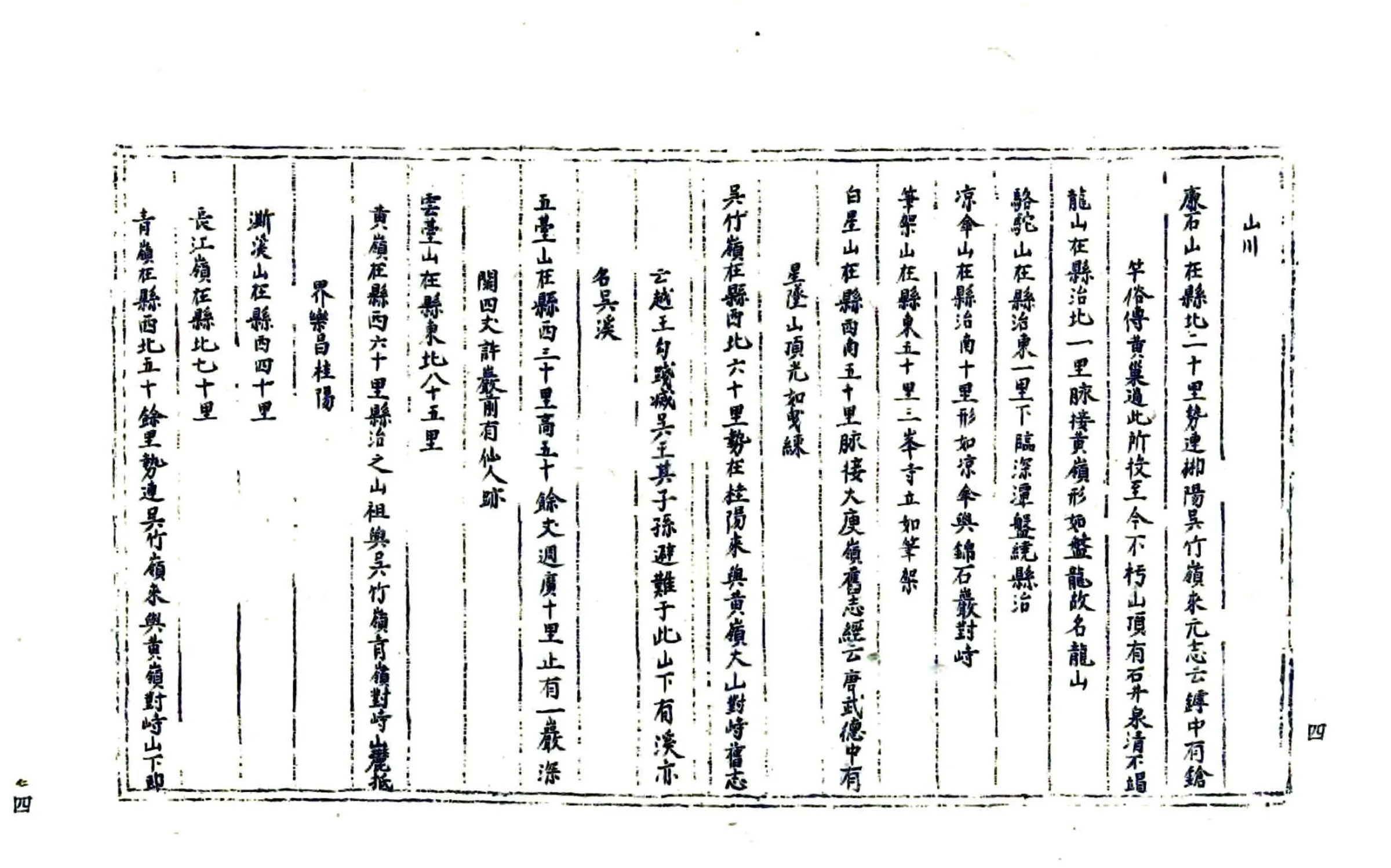 仁化县志（嘉靖 天一阁） 在线预览第6页