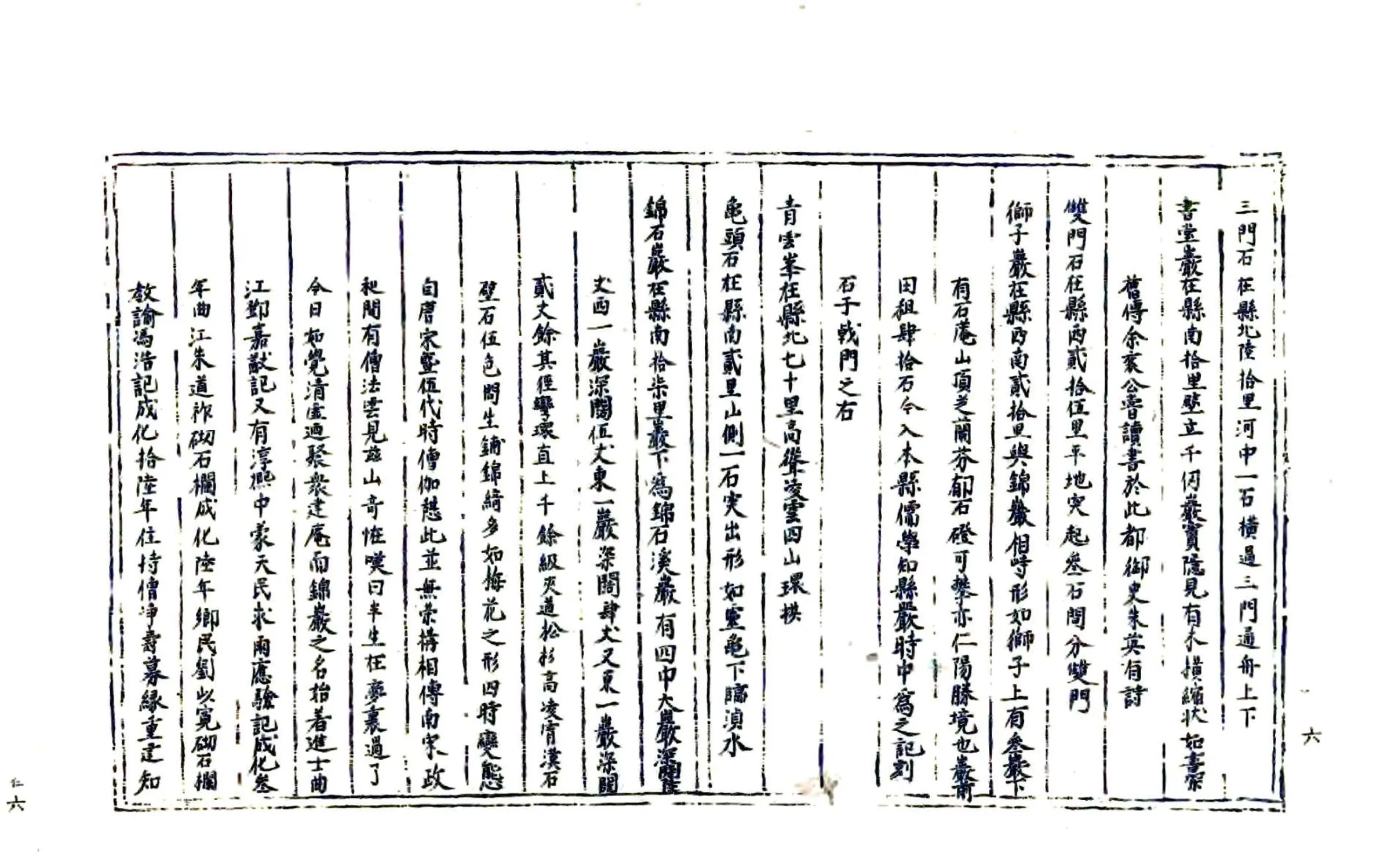 仁化县志（嘉靖 天一阁） 在线预览第8页