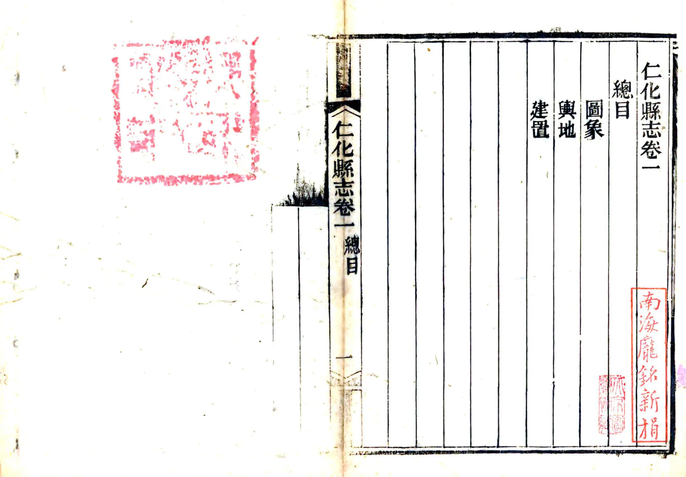 仁化县志（同治） 在线预览第2页