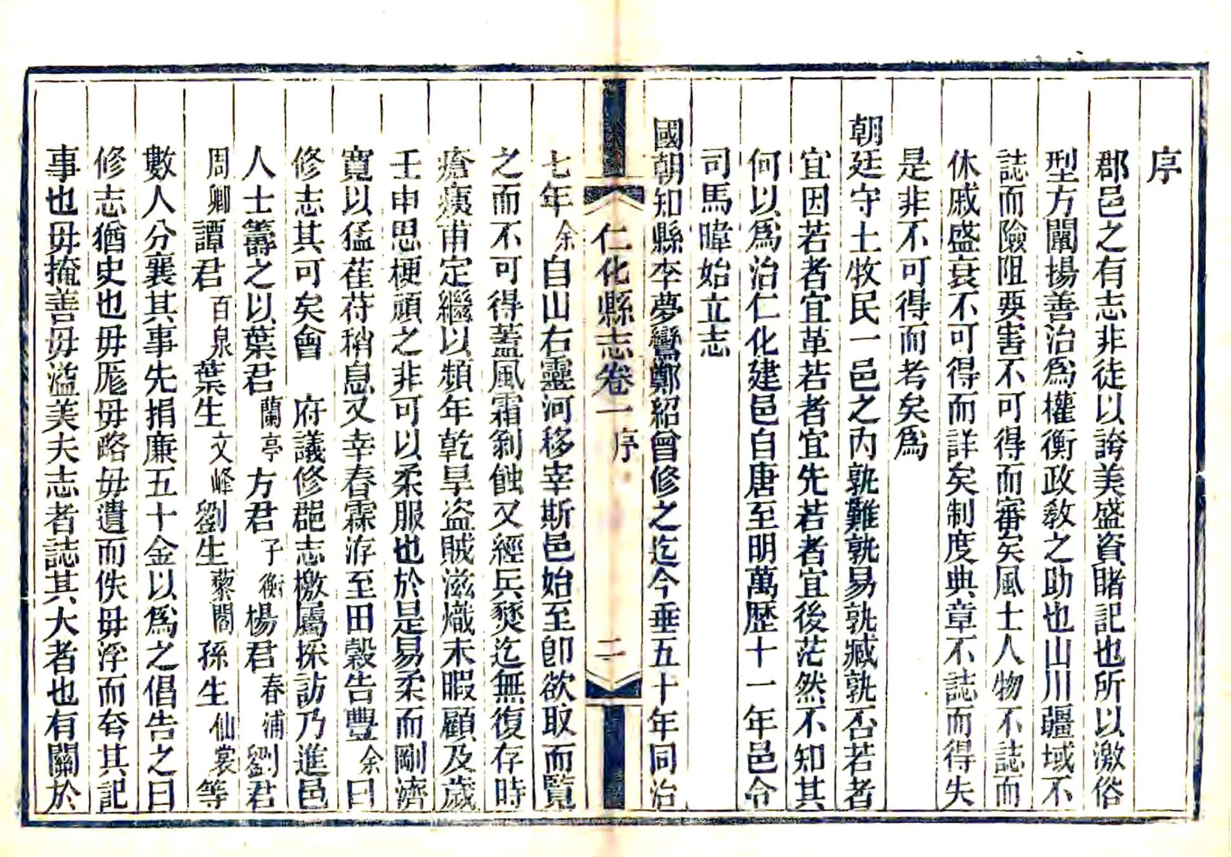 仁化县志（同治） 在线预览第3页