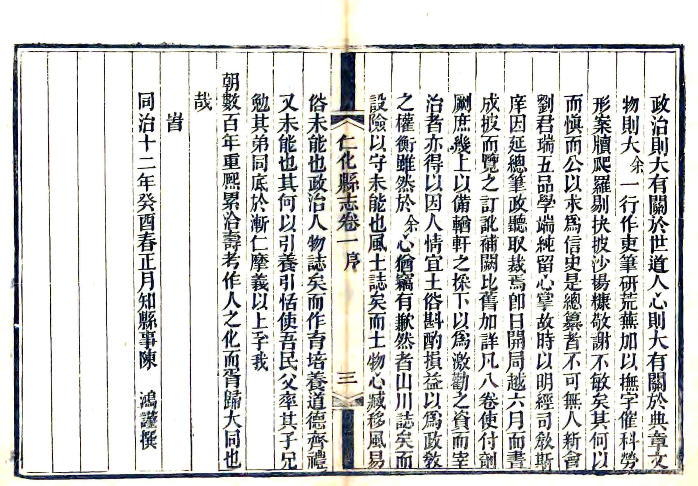 仁化县志（同治） 在线预览第4页