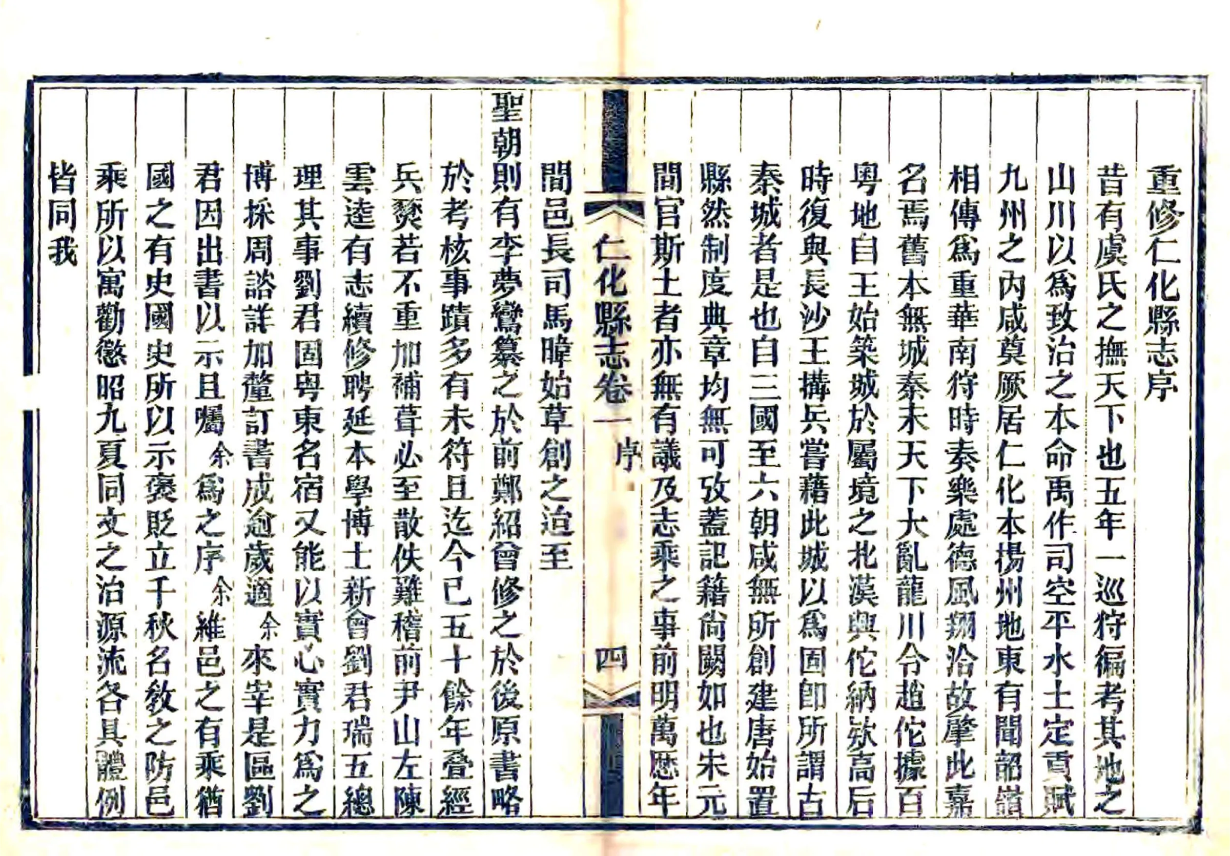 仁化县志（同治） 在线预览第5页
