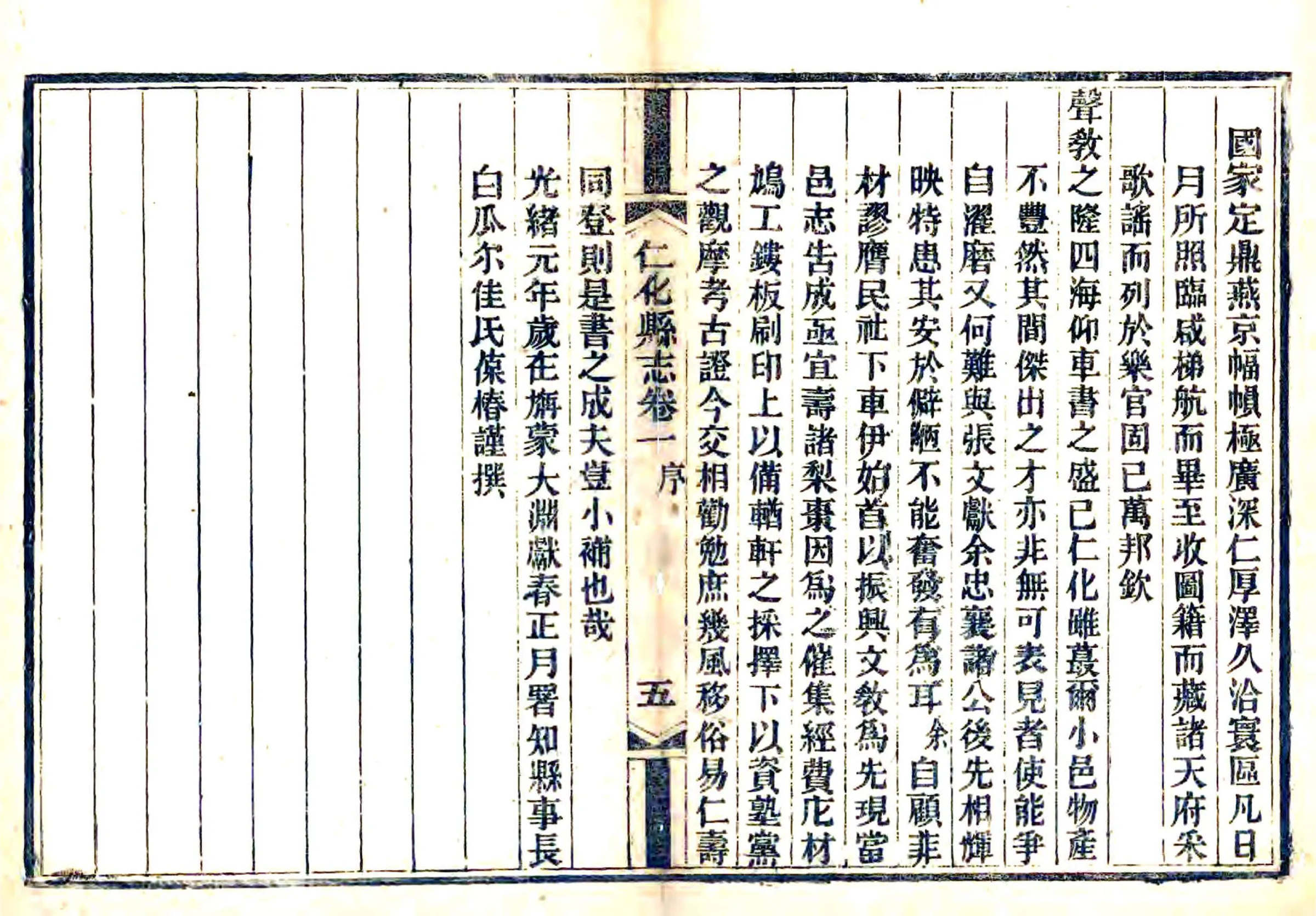 仁化县志（同治） 在线预览第6页