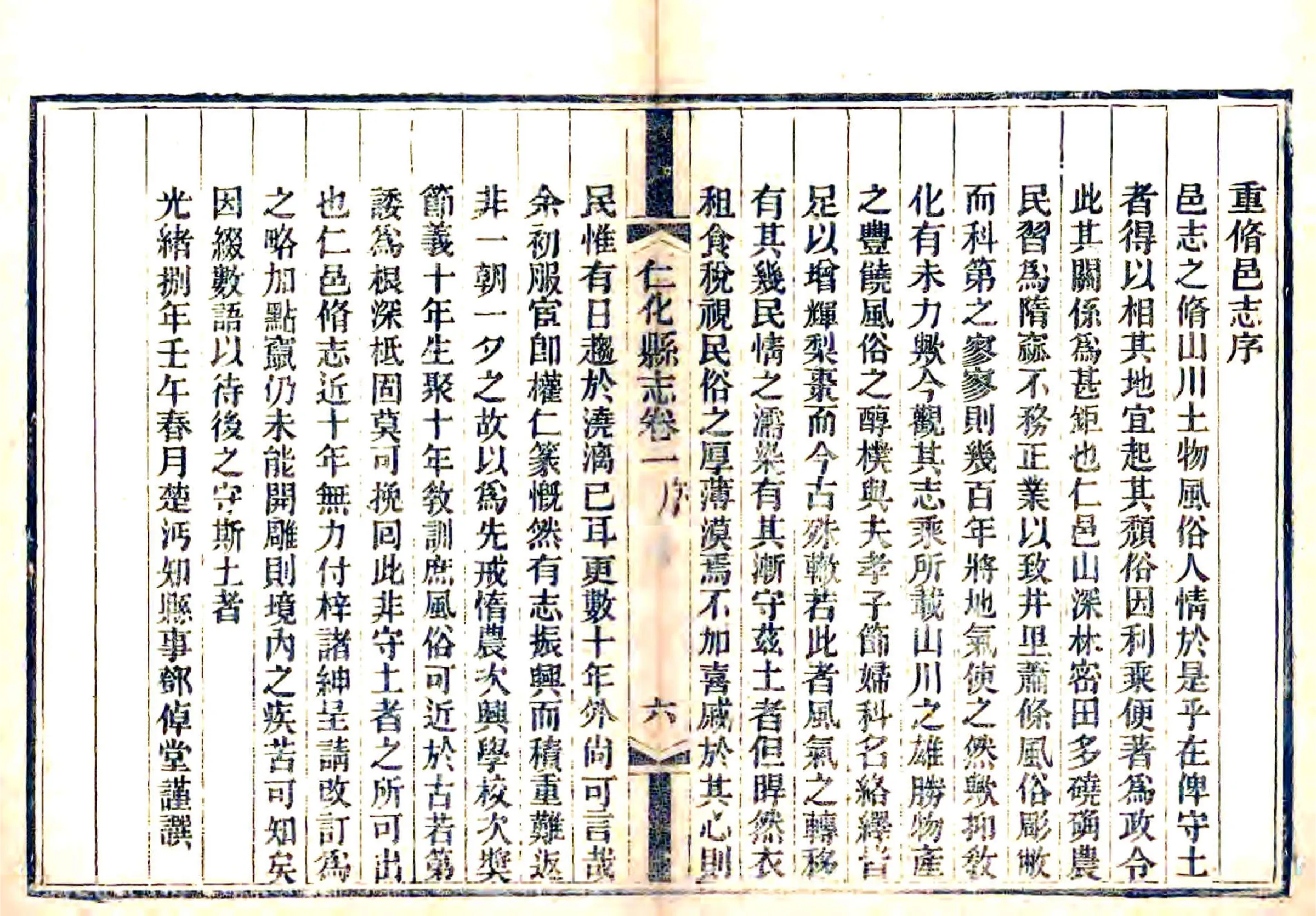 仁化县志（同治） 在线预览第7页