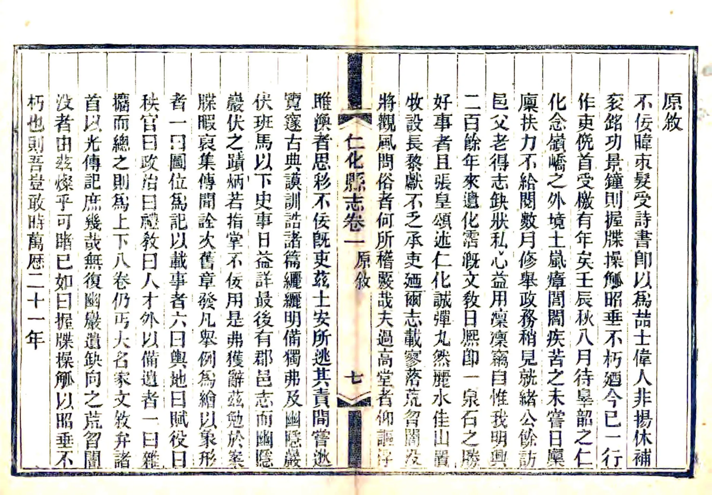 仁化县志（同治） 在线预览第8页