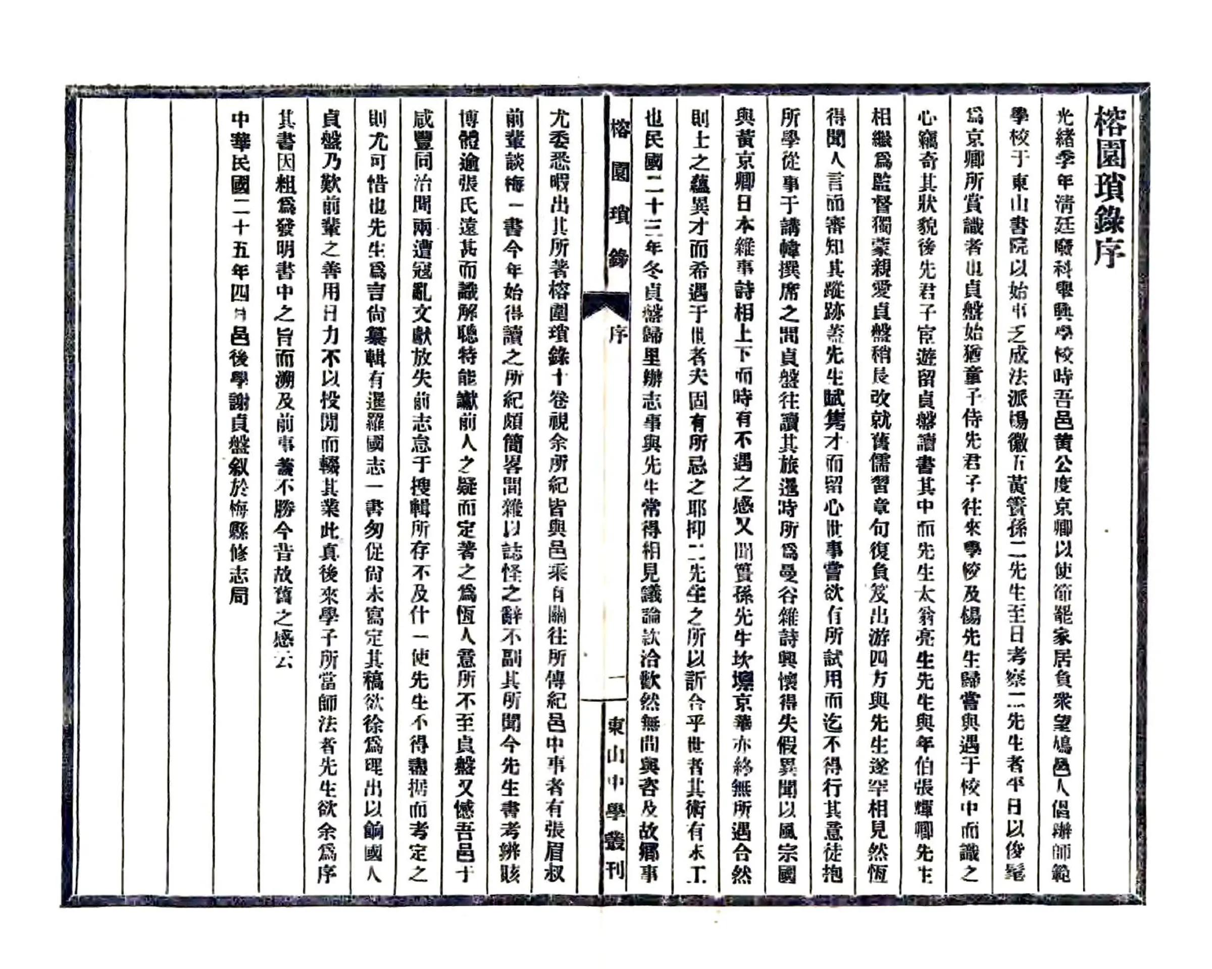 榕园琐录（民国） 在线预览第3页