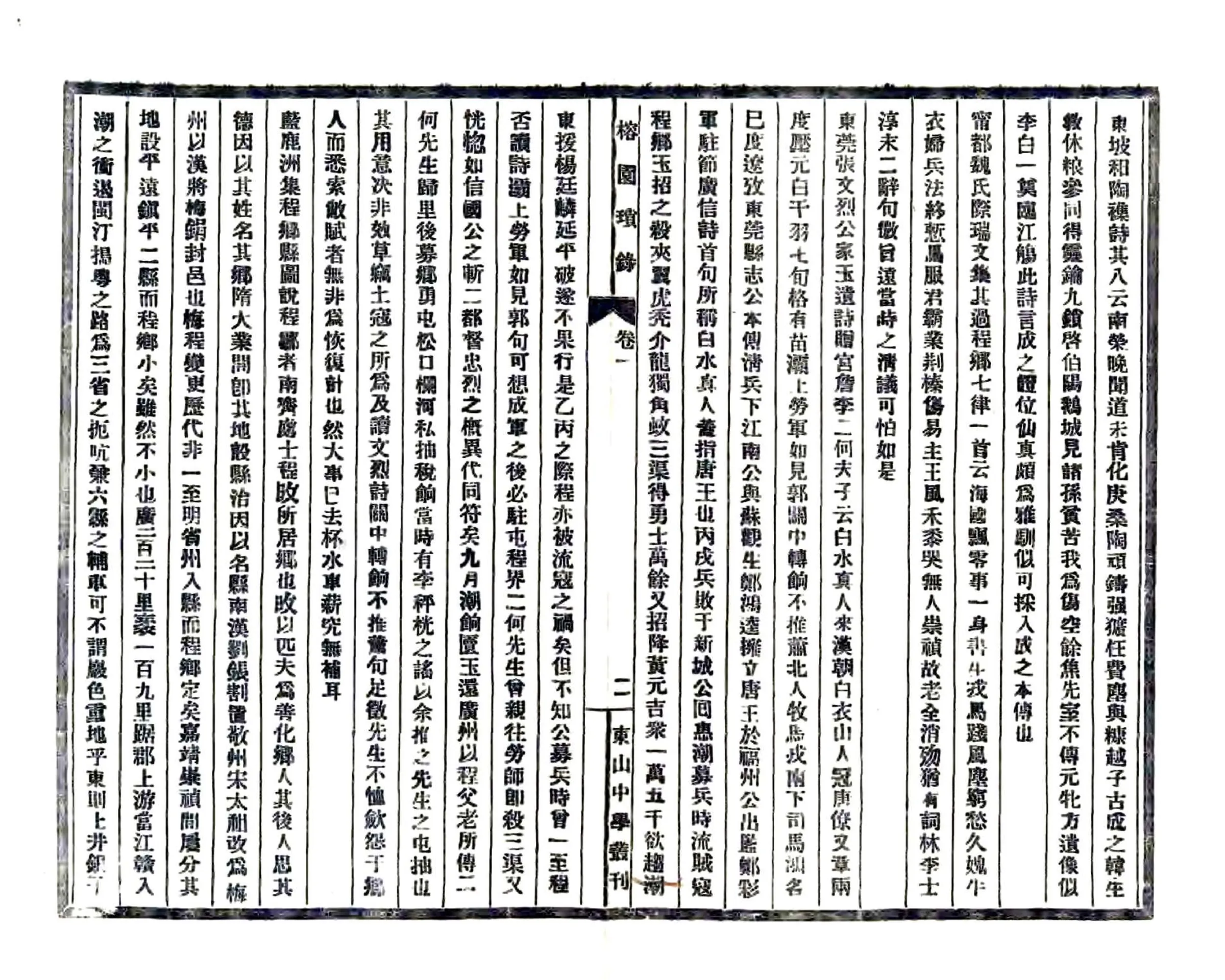 榕园琐录（民国） 在线预览第7页