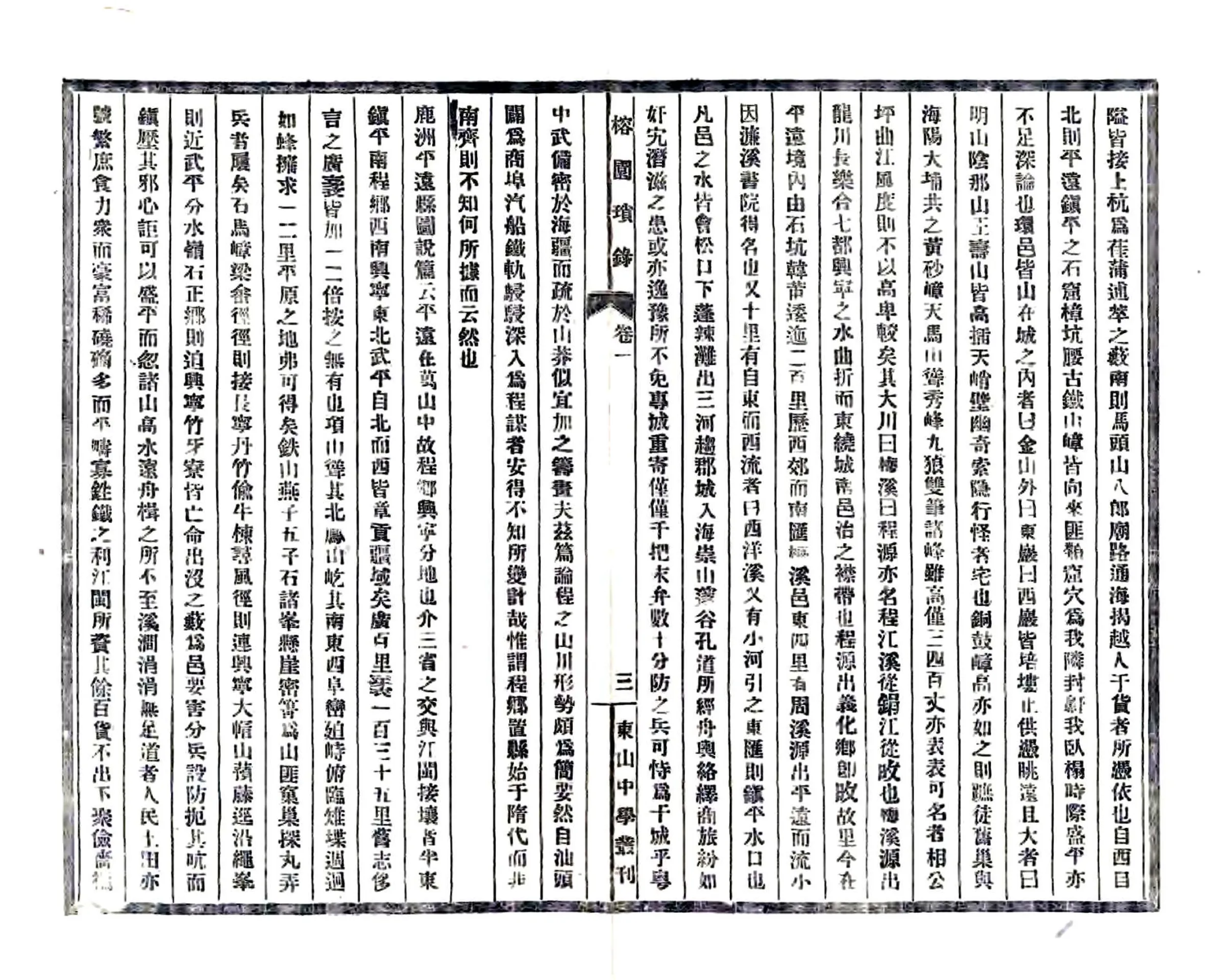榕园琐录（民国） 在线预览第8页